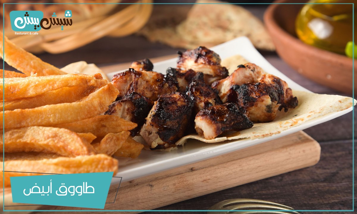 Sheish Beish - على مين العزيمة بكرا ؟ 😉 منشنمو اول حدا بيخطر ببالكن و ...