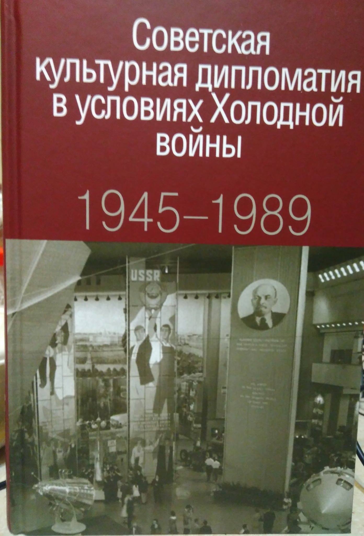 Книга На Рецензию: Советская. - Ab Imperio Quarterly | Facebook
