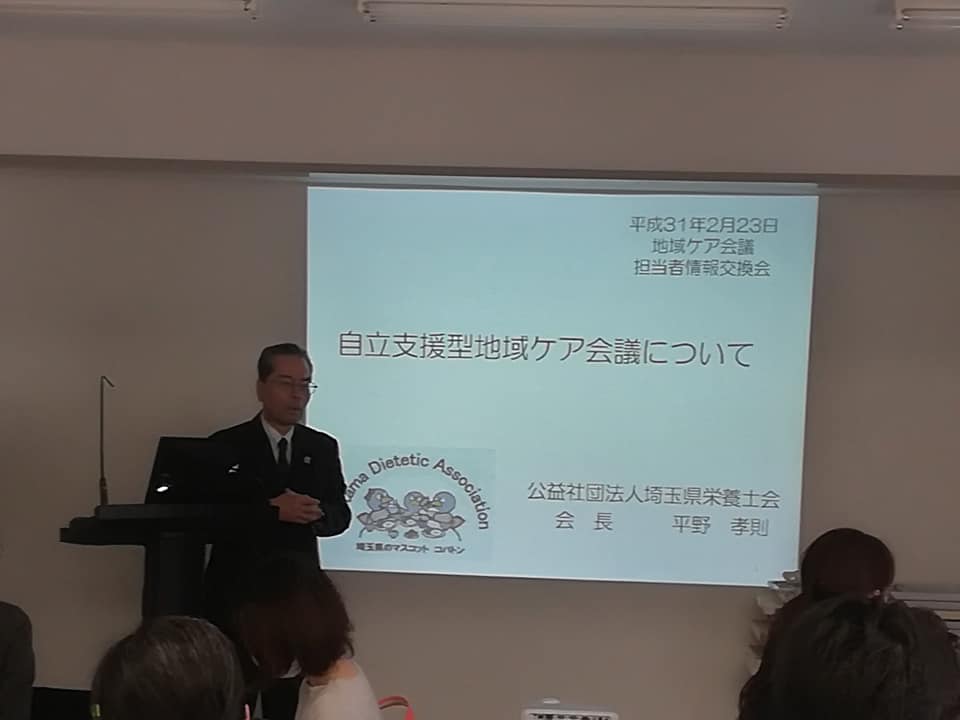 公益社団法人埼玉県栄養士会 本日は埼玉県栄養士会の会議室にて 自立支援型地域ケア会議担当者情報交換会 が開催され Facebook
