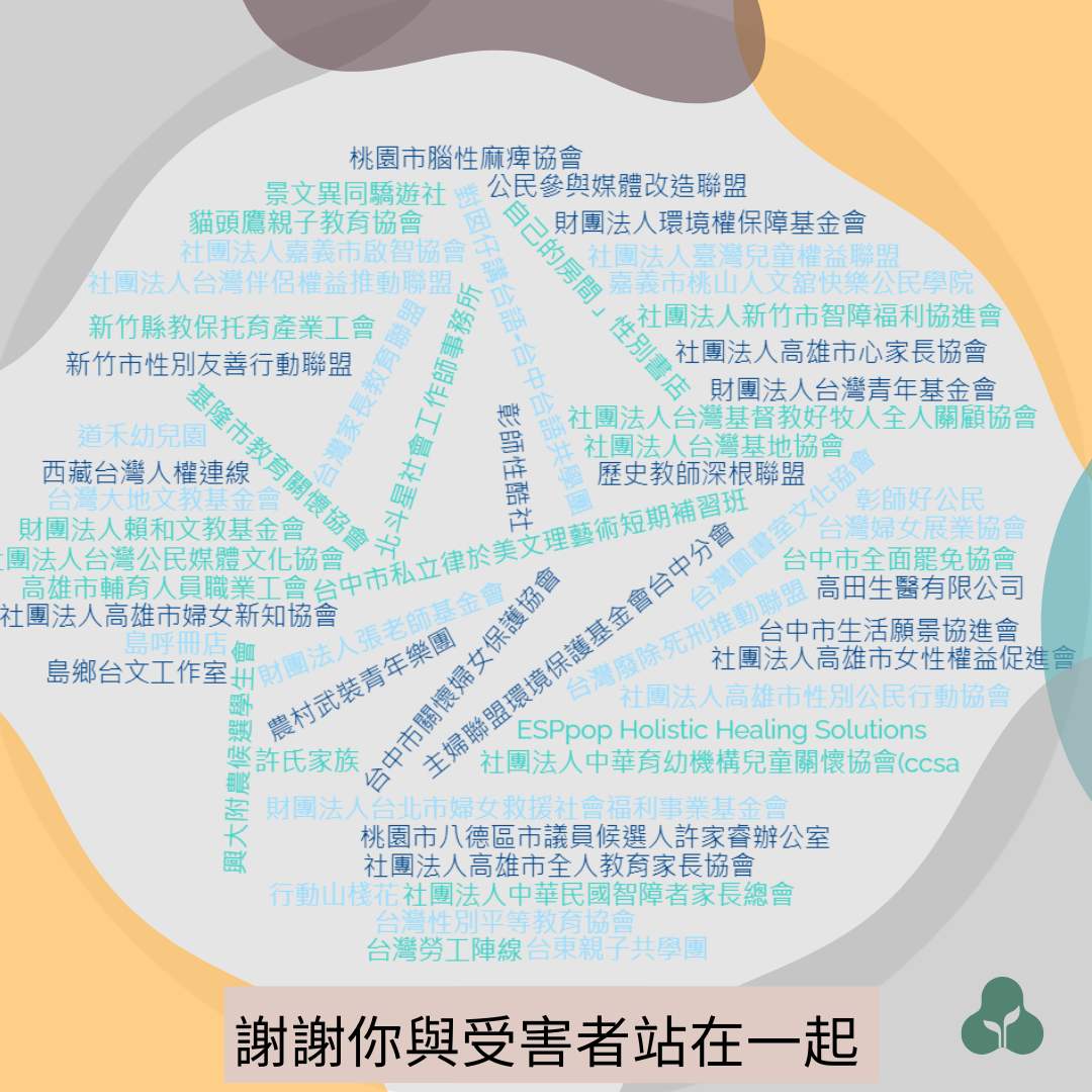 人本教育基金會 - #全民連署進行中 👉https://heftw.pse.is/4fjpbe ... | Facebook