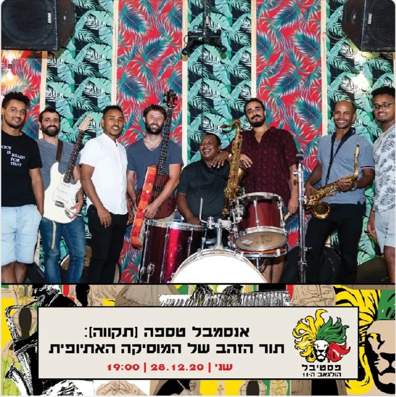 TESFA BAND להקת טספה