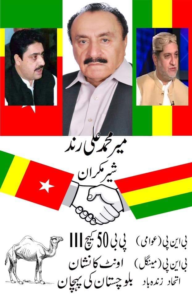 Rind Baloch Association-Official
