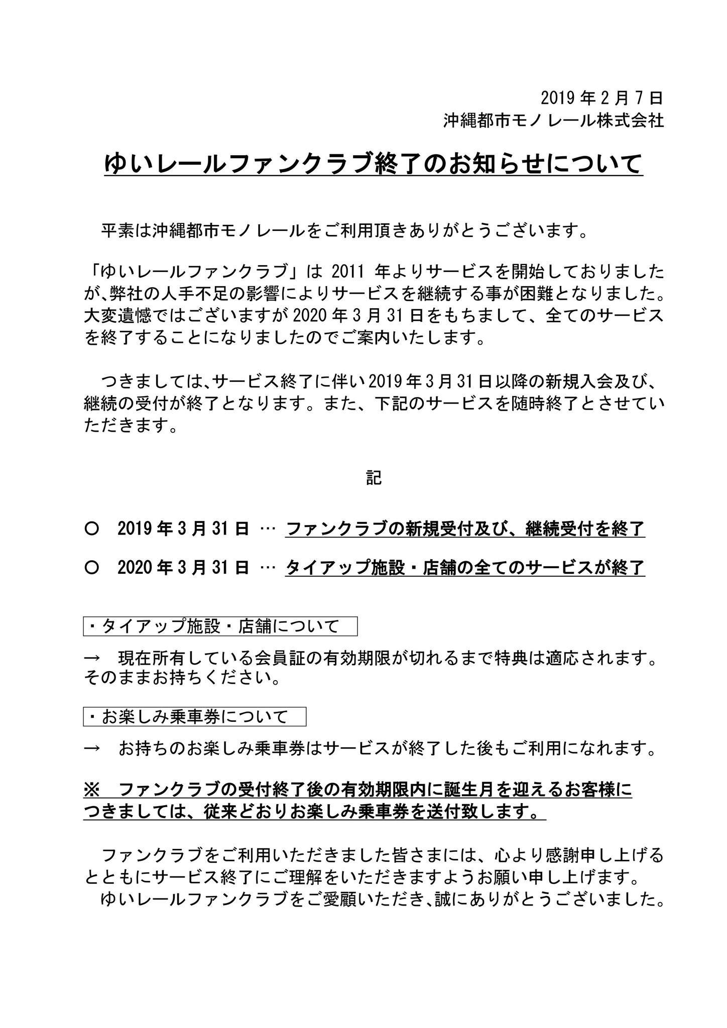 ゆいレール 応援団 Posts Facebook