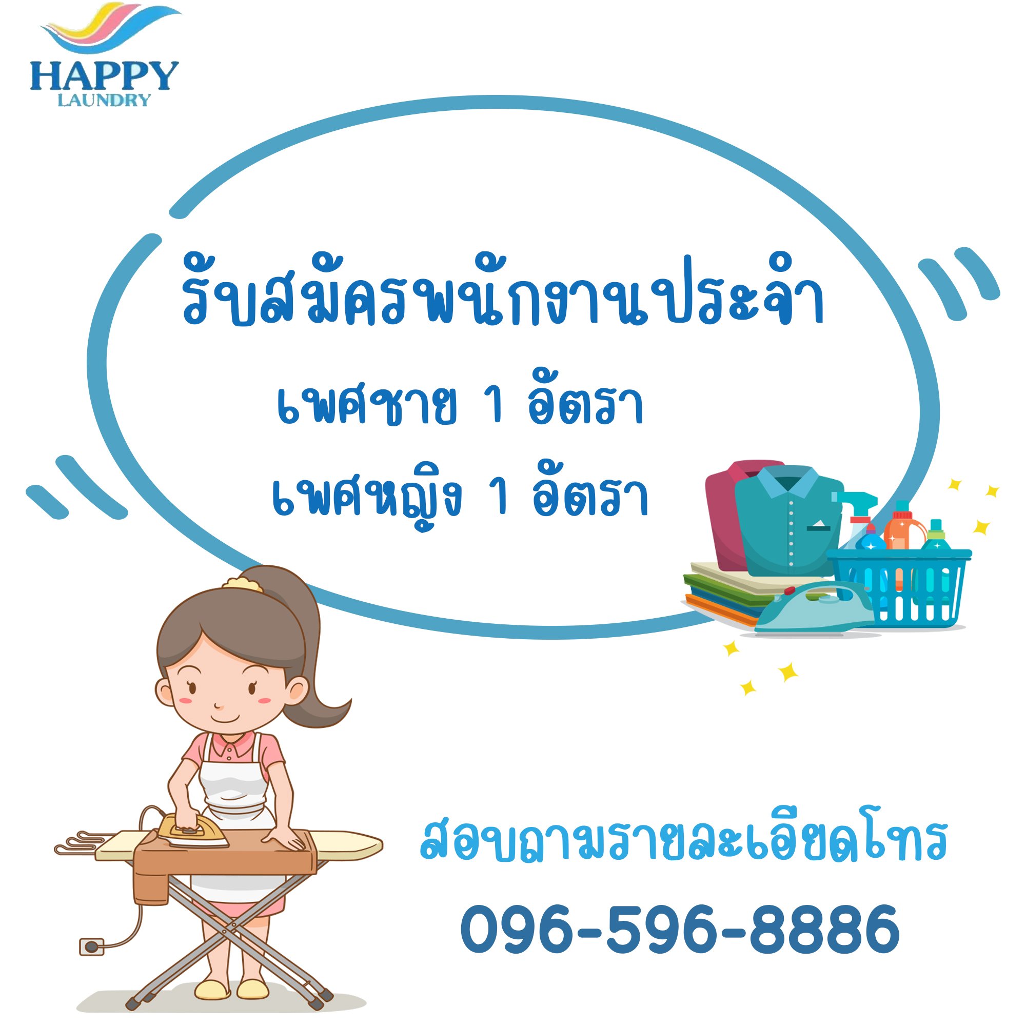 งานบุรีรัมย์ - 👚👖 HAPPY LAUNDRY 👔👗 📌รับสมัครสนักงานด่วน... | Facebook