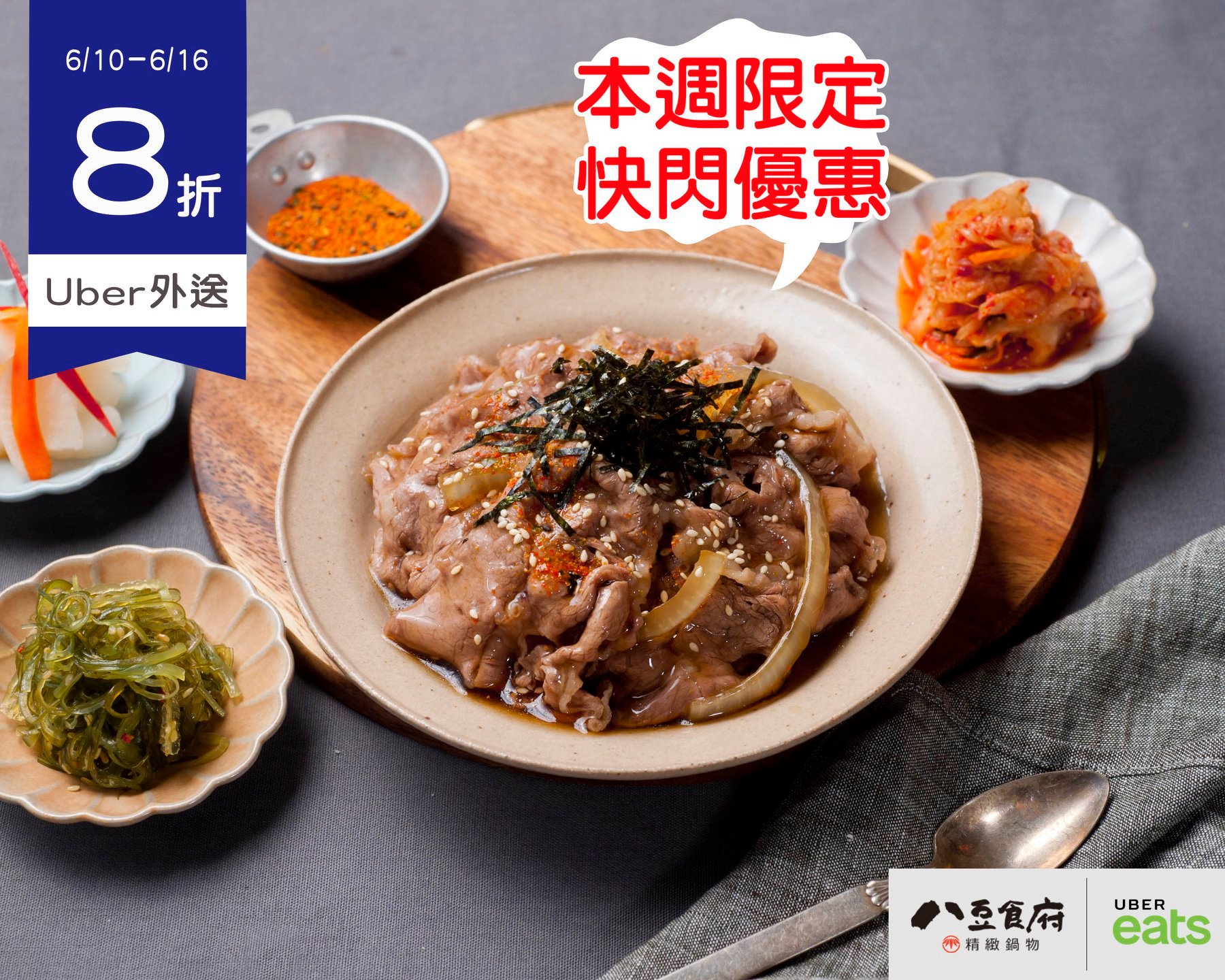 🌟【快閃8折，限定本週】 感謝支持！本週推出 #壽喜牛肉丼飯... - 一頭牛 日式燒肉‧清酒 - 崇德店 | Facebook