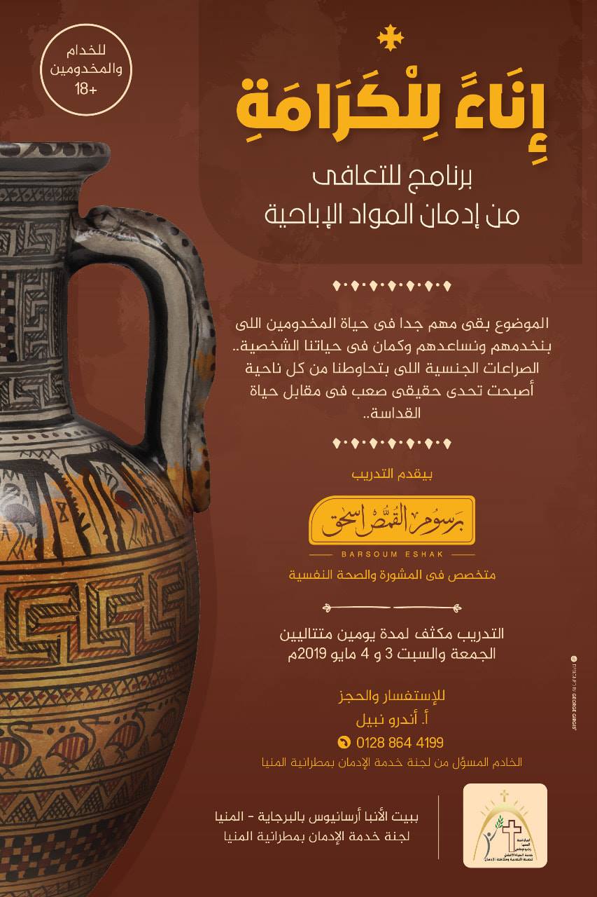 Barsoum Eshak - برسوم اسحق - شهوة سيطر🎯.. عادة إدمن🧟‍♂.. بورنو ...