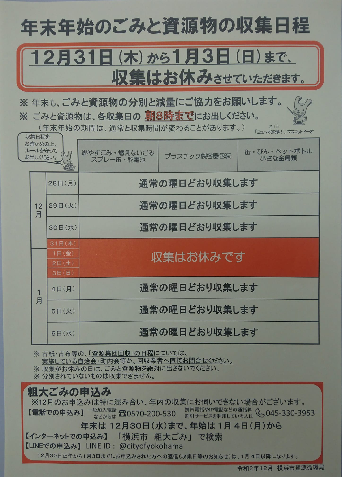 本宿西部自治会 横浜旭 ゴミ収集日について 明日 ビン類 小さい金属類のごみ回収は 年内最後になります 年末年始 収集日のご確認をお願いいたします Facebook