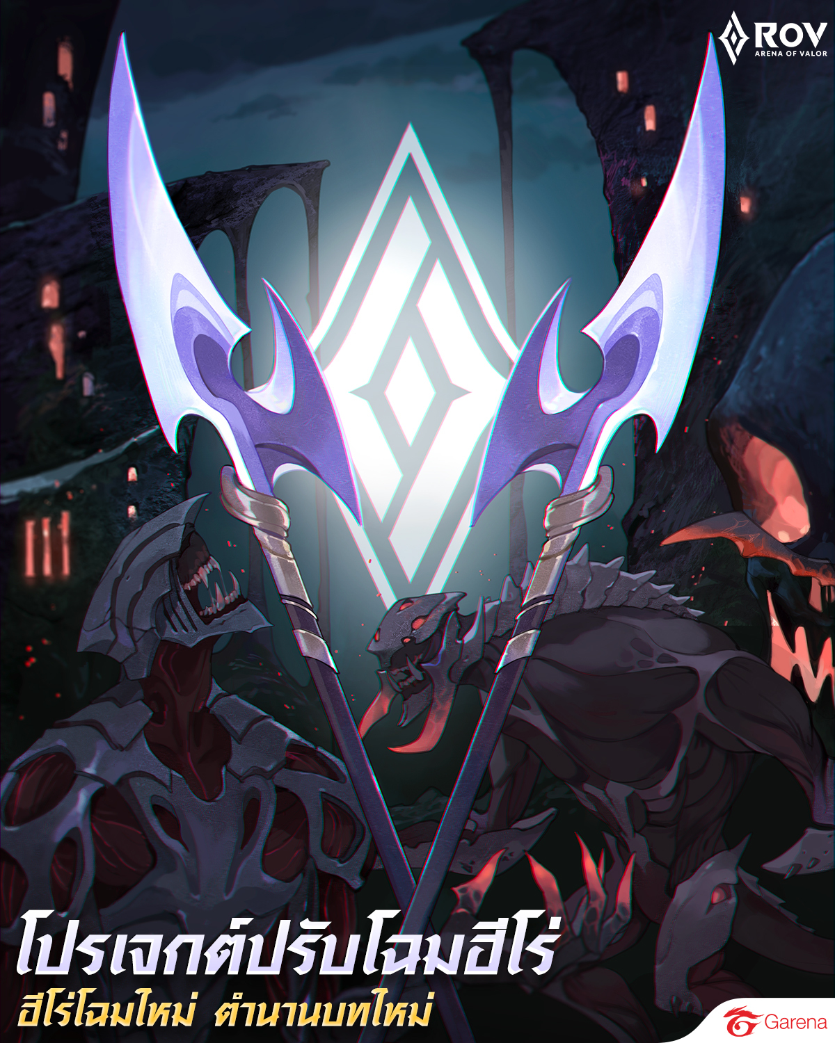 เตรียมพบกับ Zephys ฮีโร่ตัวที่ 4... - Garena RoV Thailand | Facebook
