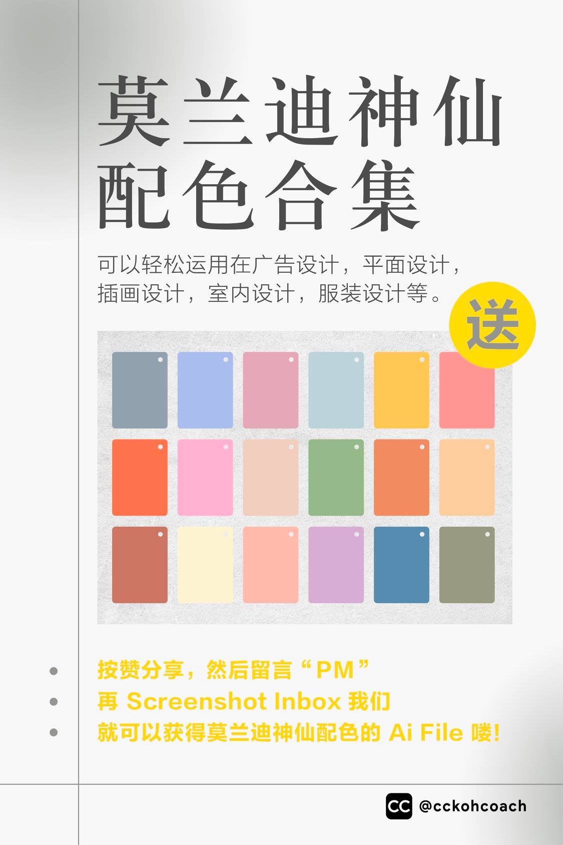 CC KOH - 【莫兰迪神仙配色合集 大放送‼】 好的配色往往依靠设计师审美、感觉搭配出来，...