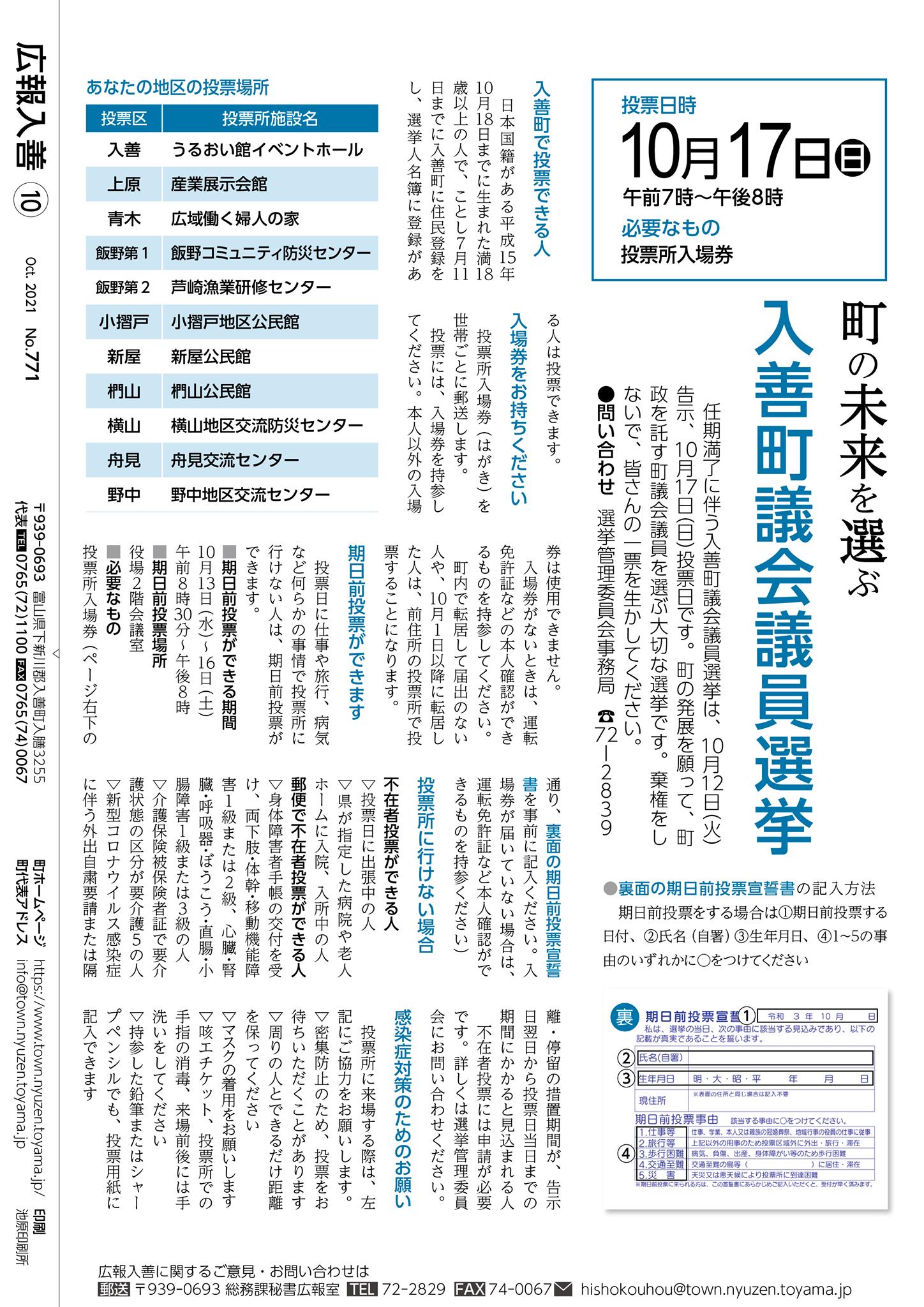 入善町観光物産協会 Post Facebook