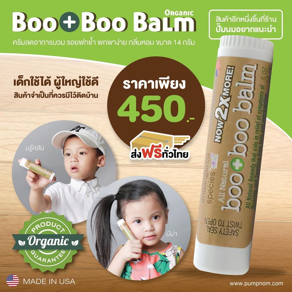 Pumpnom.com - Boo-Boo Balm ครีมลดอาการบวม รอยฟอกช้ำดำเขียว...