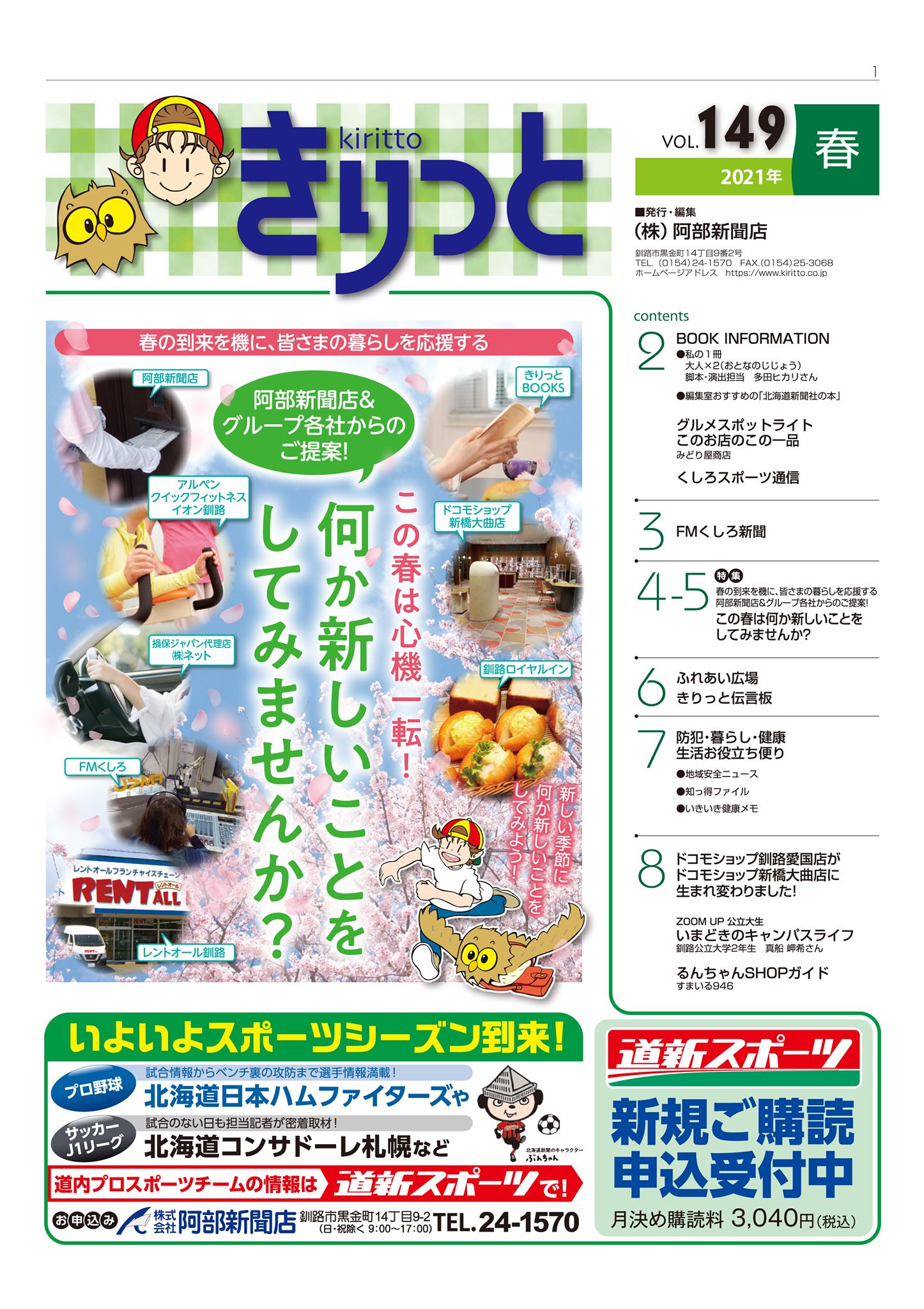 株式会社阿部新聞店 Posts Facebook