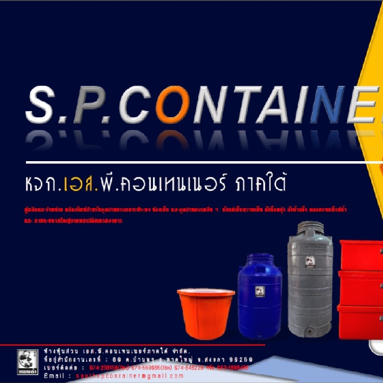 South S.P.Container Part,Ltd