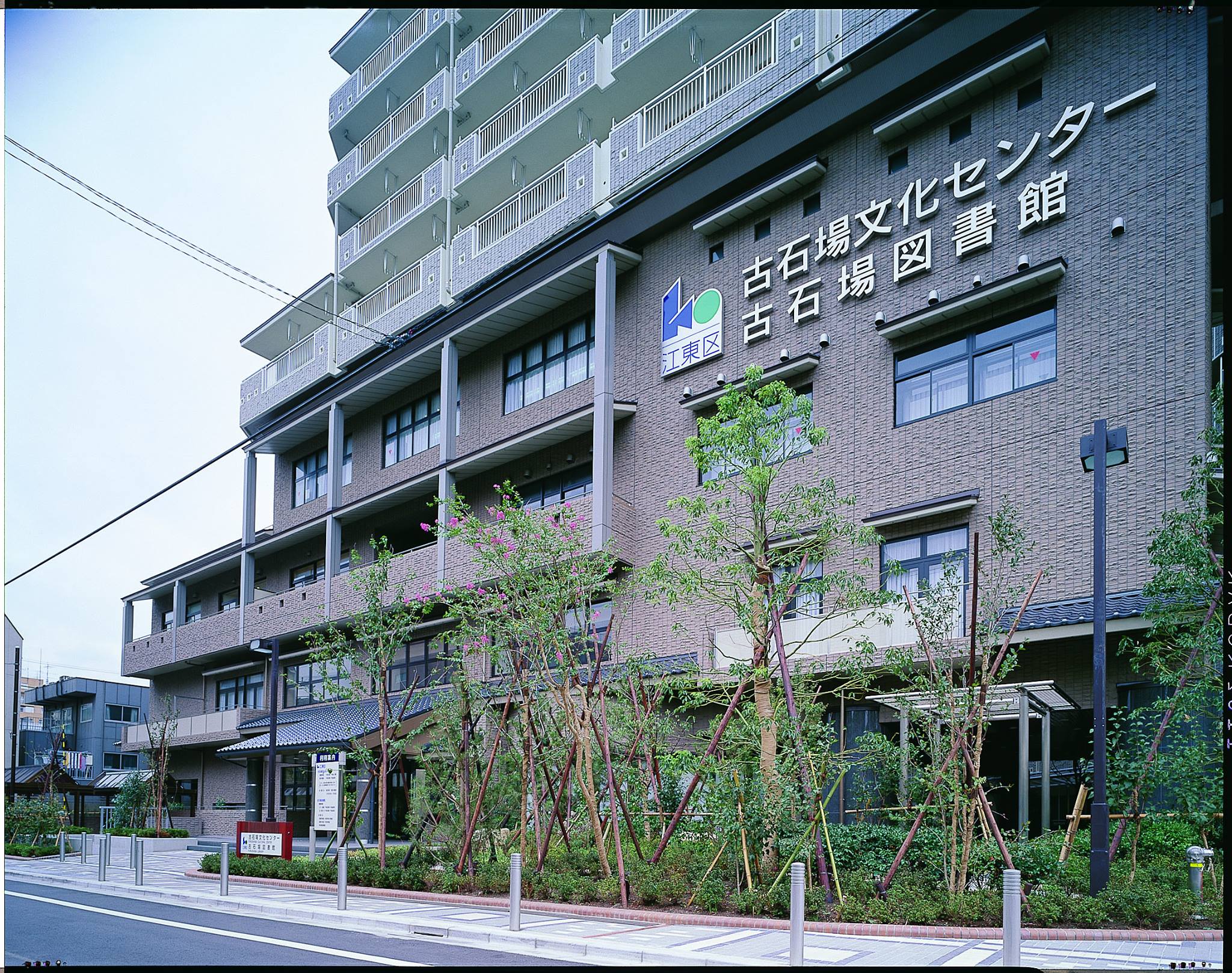 江東 区 古石場 文化 センター