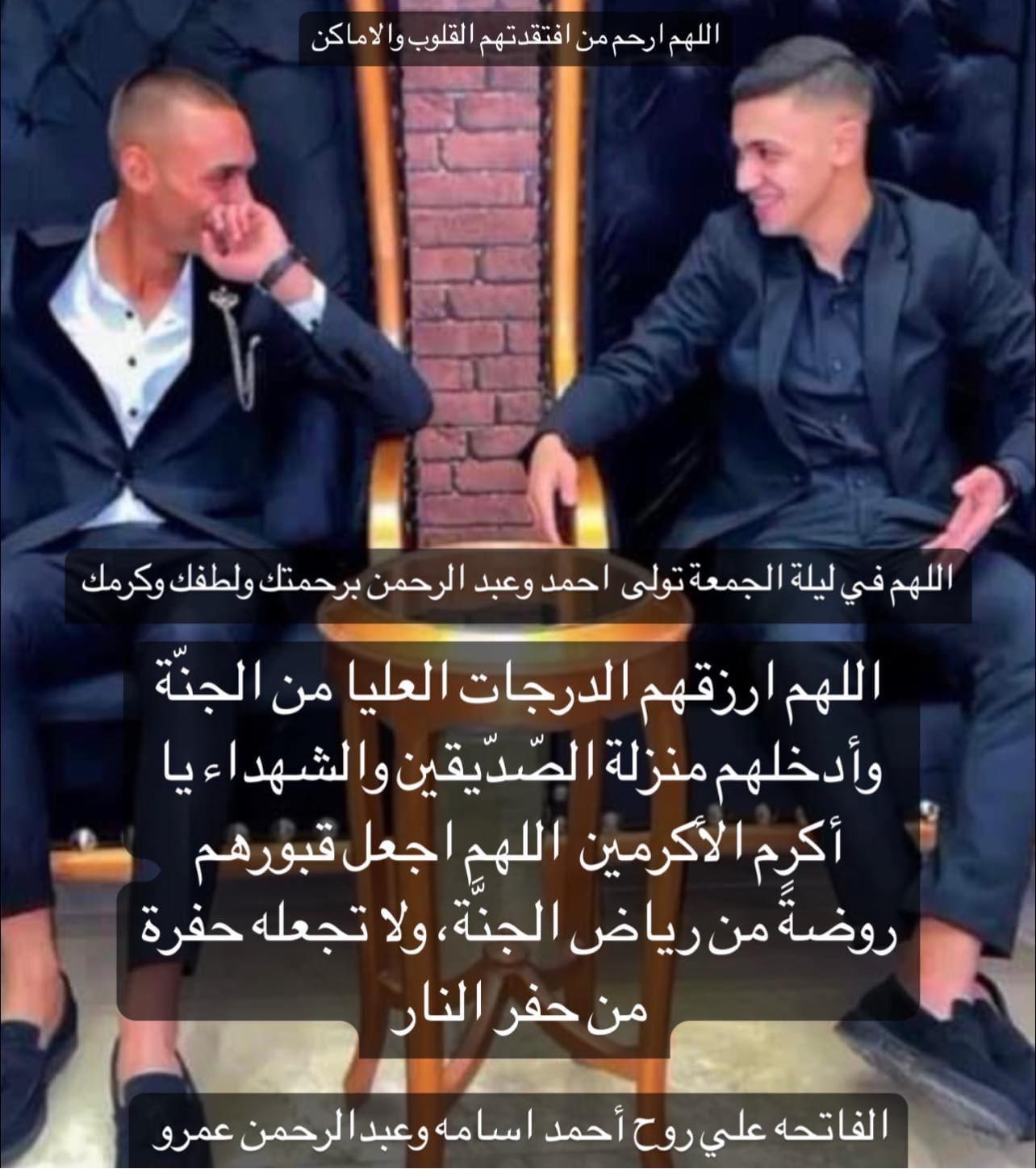 صدقة جارية علي روح أحمد أسامة و بودي عمرو | Facebook