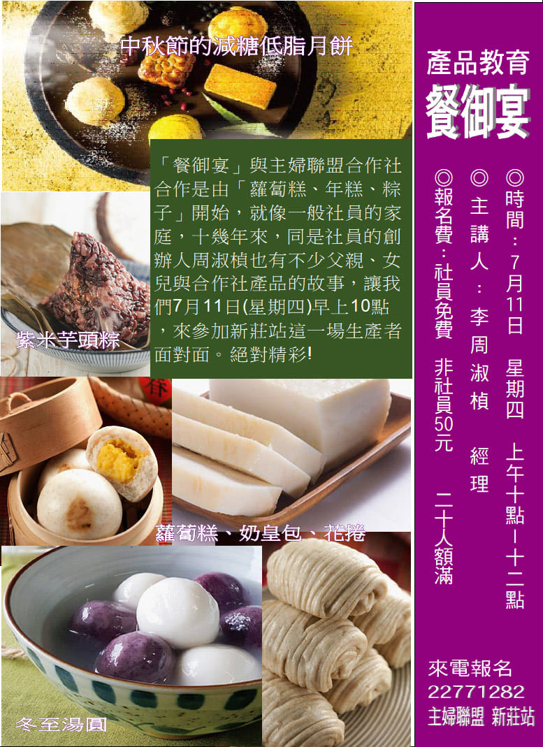 主婦聯盟合作社 新莊站 餐御宴產品分享會 社員免費參加 歡迎報名 Facebook