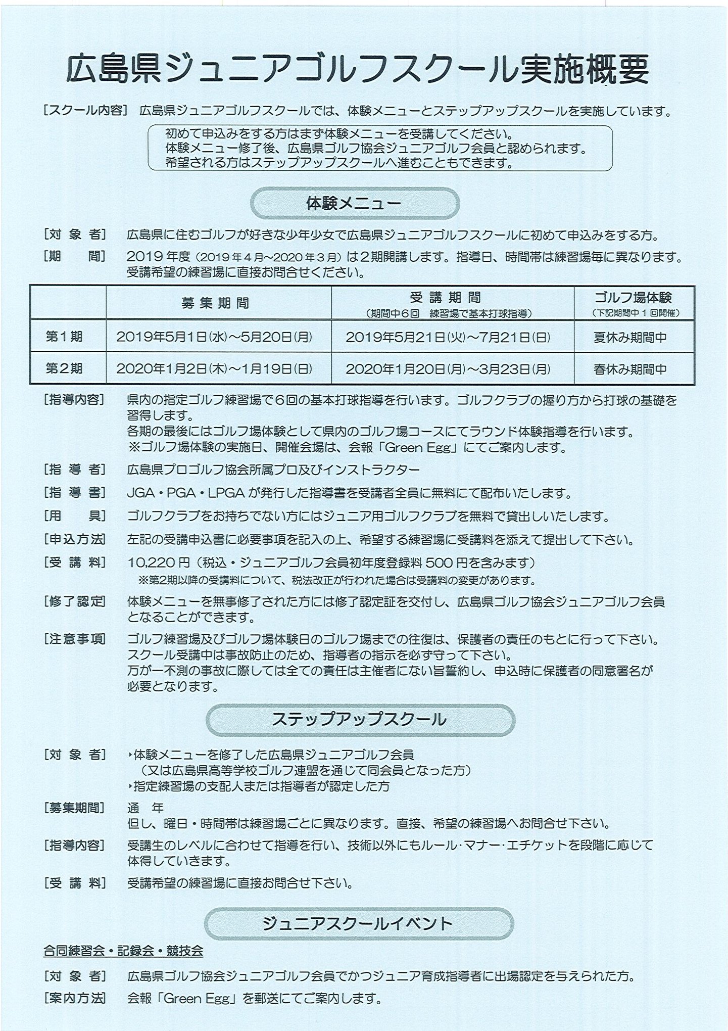 ゴルフ練習場 ピーズリンクス 広島県ジュニアゴルフスクール生募集いたします Facebook