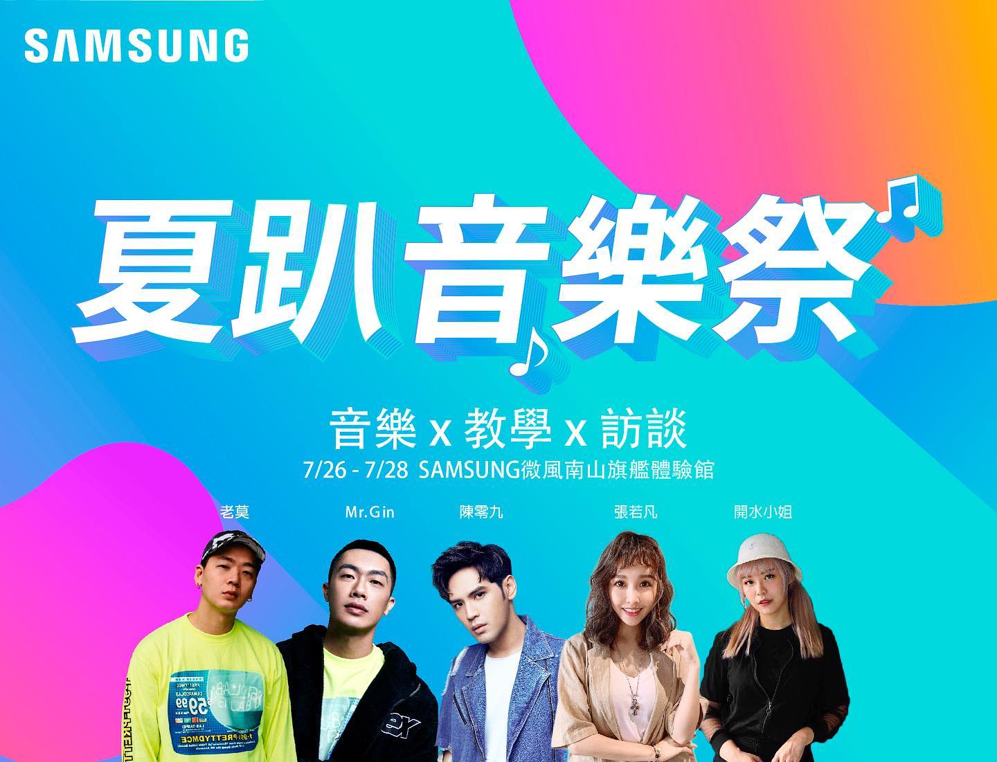 Rylee 張若凡 - 凡特絲們～ 好久沒看到大家了!!! 「SAMSUNG 夏趴音樂祭」 🎤7/26... | Facebook