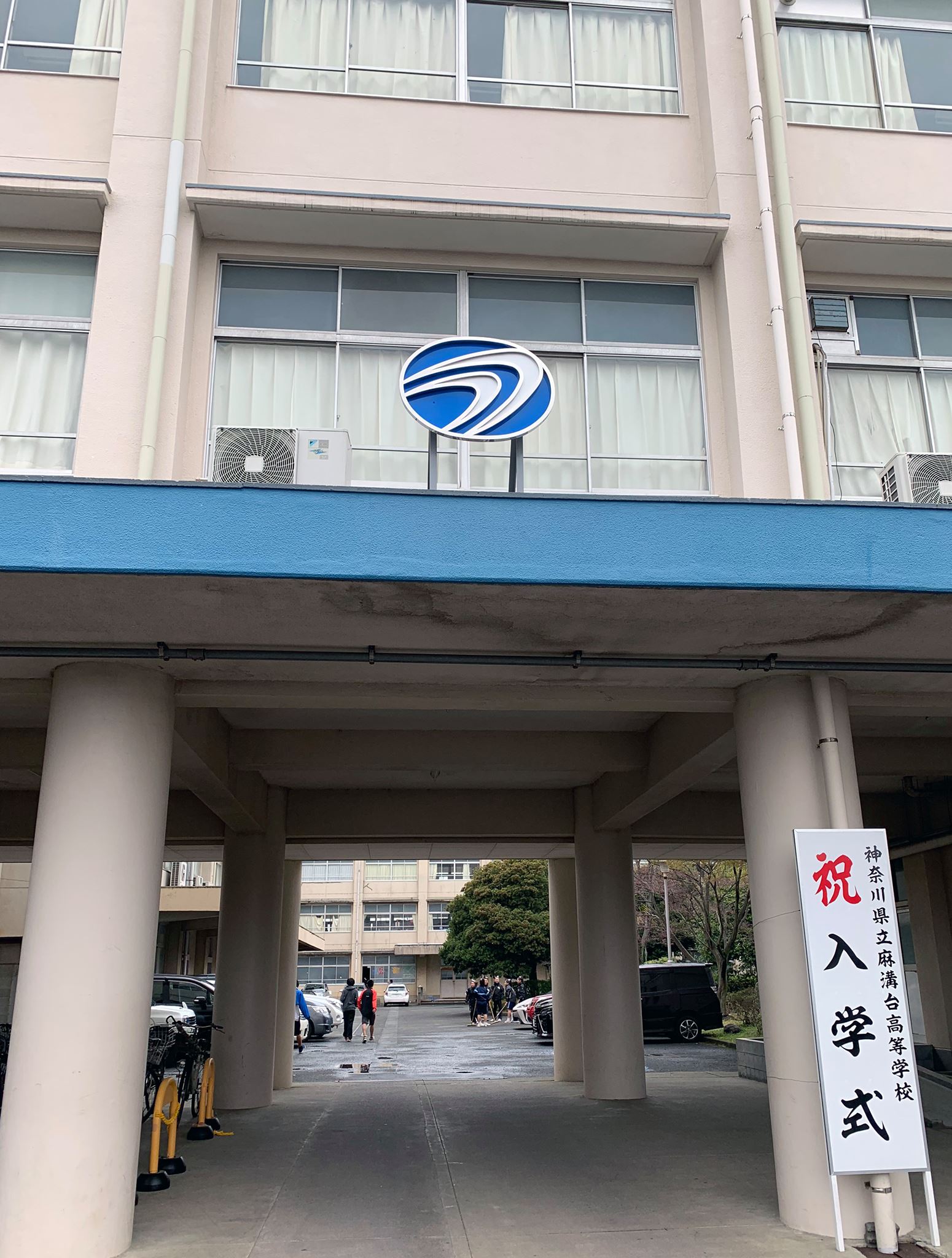 麻溝台 高校