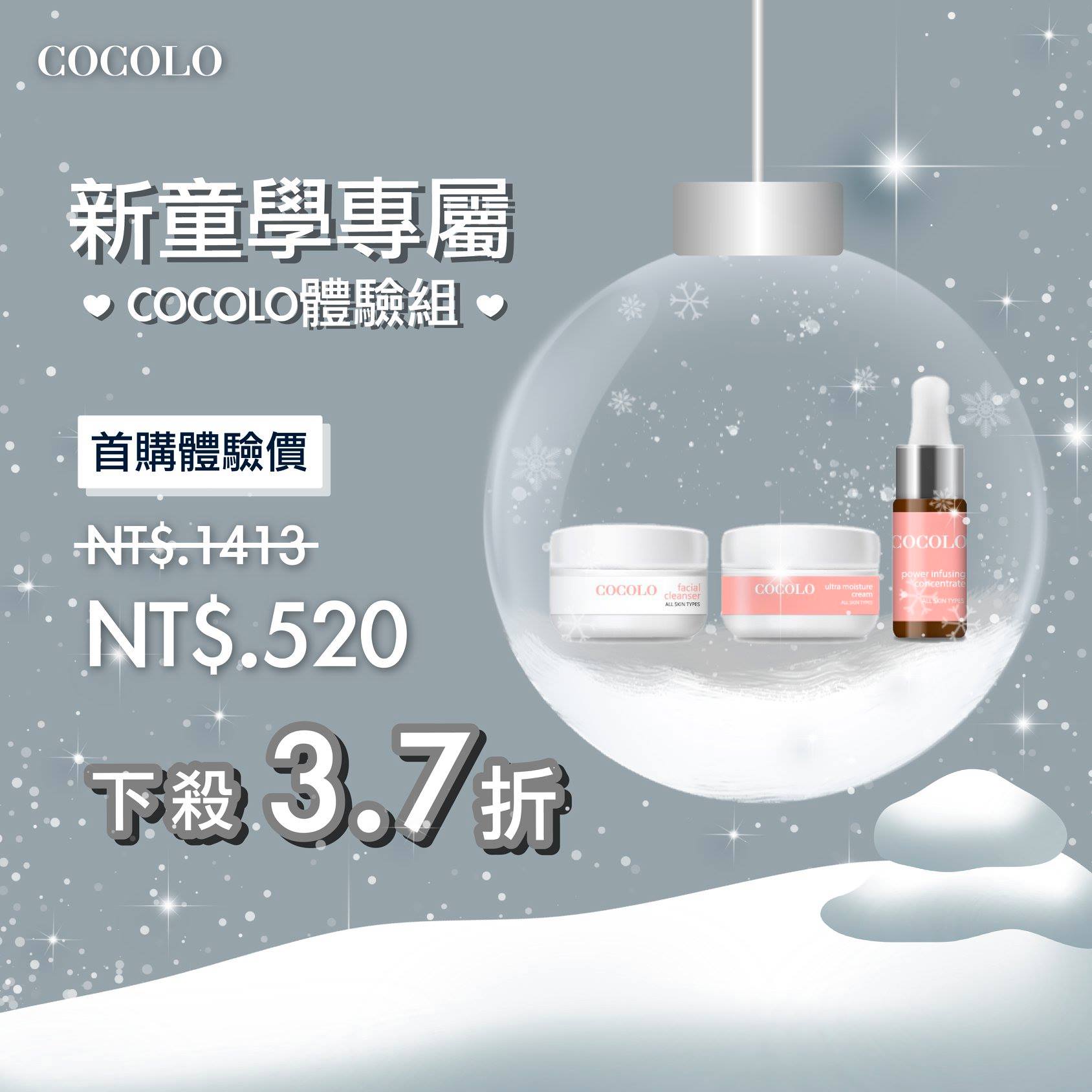 Cocolo Taiwan - 【COCOLO體驗組🎁新童學專屬】#2020最終折扣...
