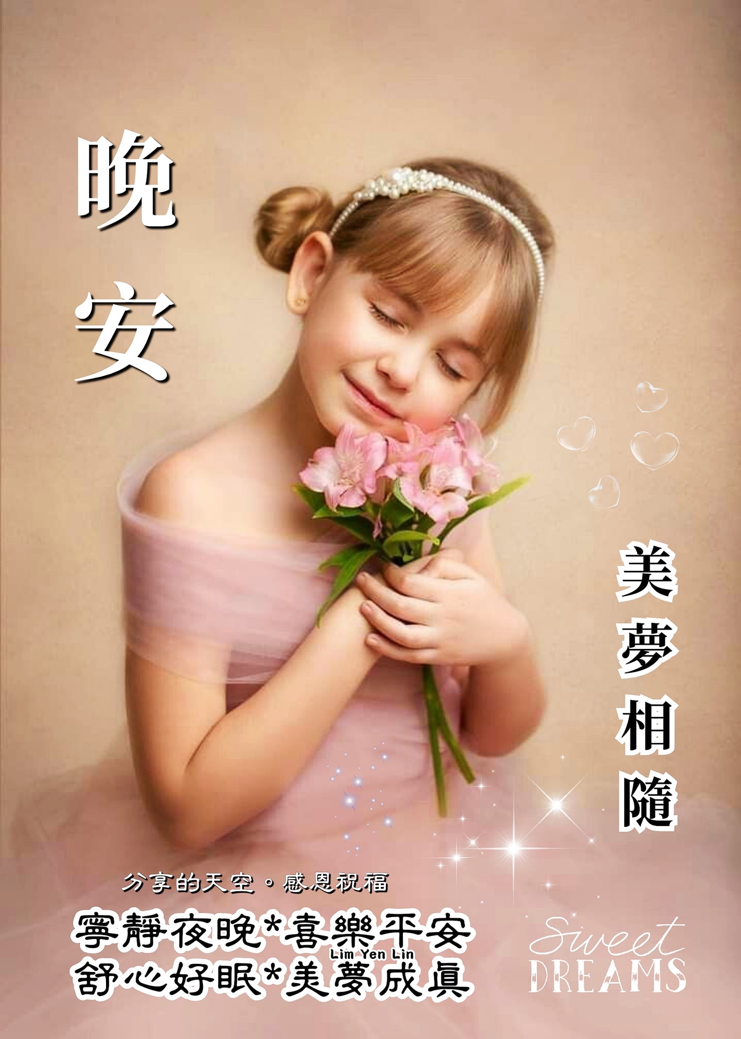 #晚安😴親愛的 好友們 寧靜夜晚⭐️有些陪伴 不在身邊💛卻在心裡... - ※ 分享讓你快樂。感恩讓你幸福※ | Facebook