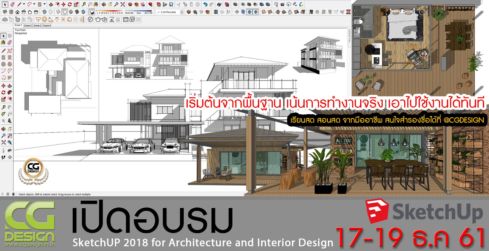 📌เปิดอบรมหลักสูตรSketchUP 2018... - CG Design Training Center