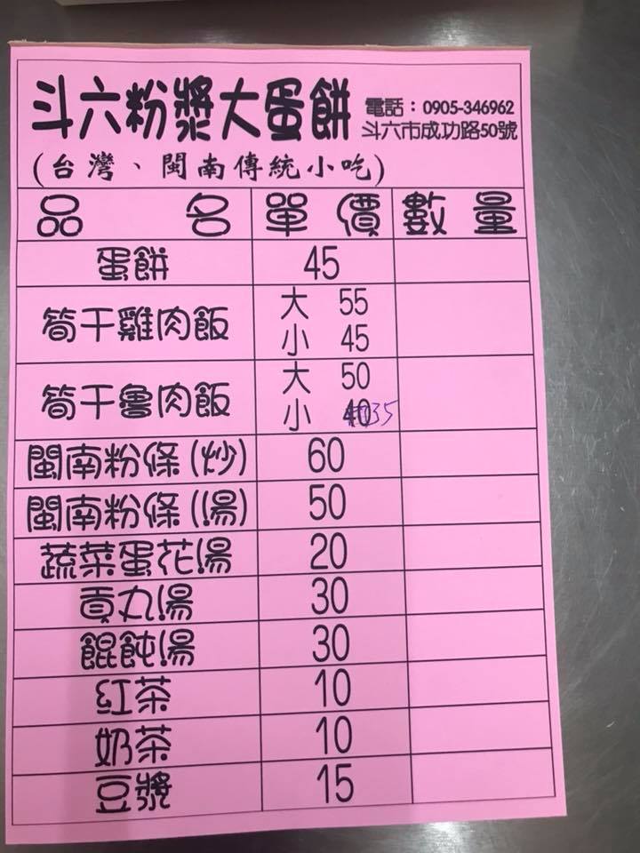 粉漿大蛋餅 粉漿大蛋餅added A New Photo