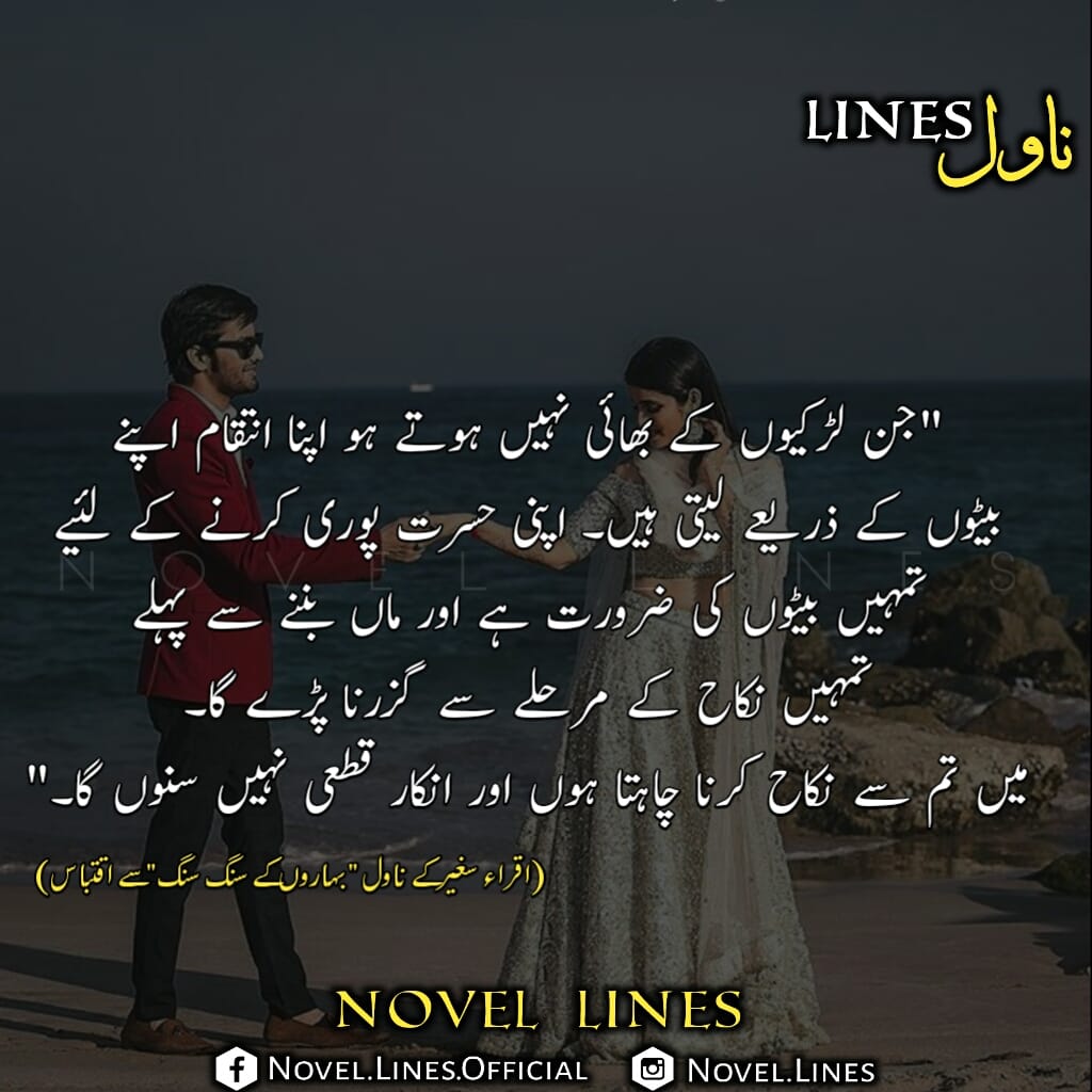 Novel Lines