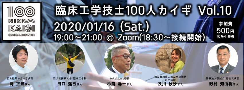臨床工学技士100人カイギ 臨床工学技士100人カイギ Updated Their Cover Photo