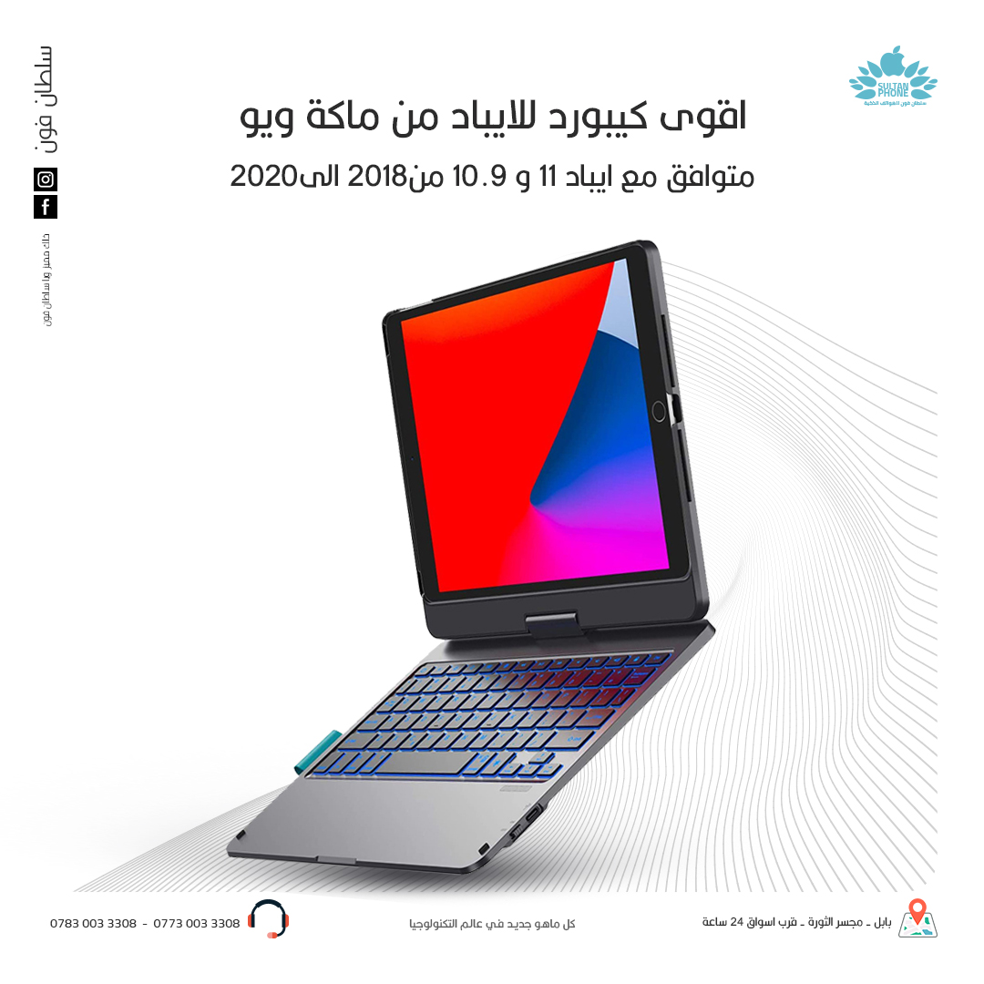 Sultan Phone - اقوى كفر وكيبورد من ماركة ويو للايباد . -... | Facebook