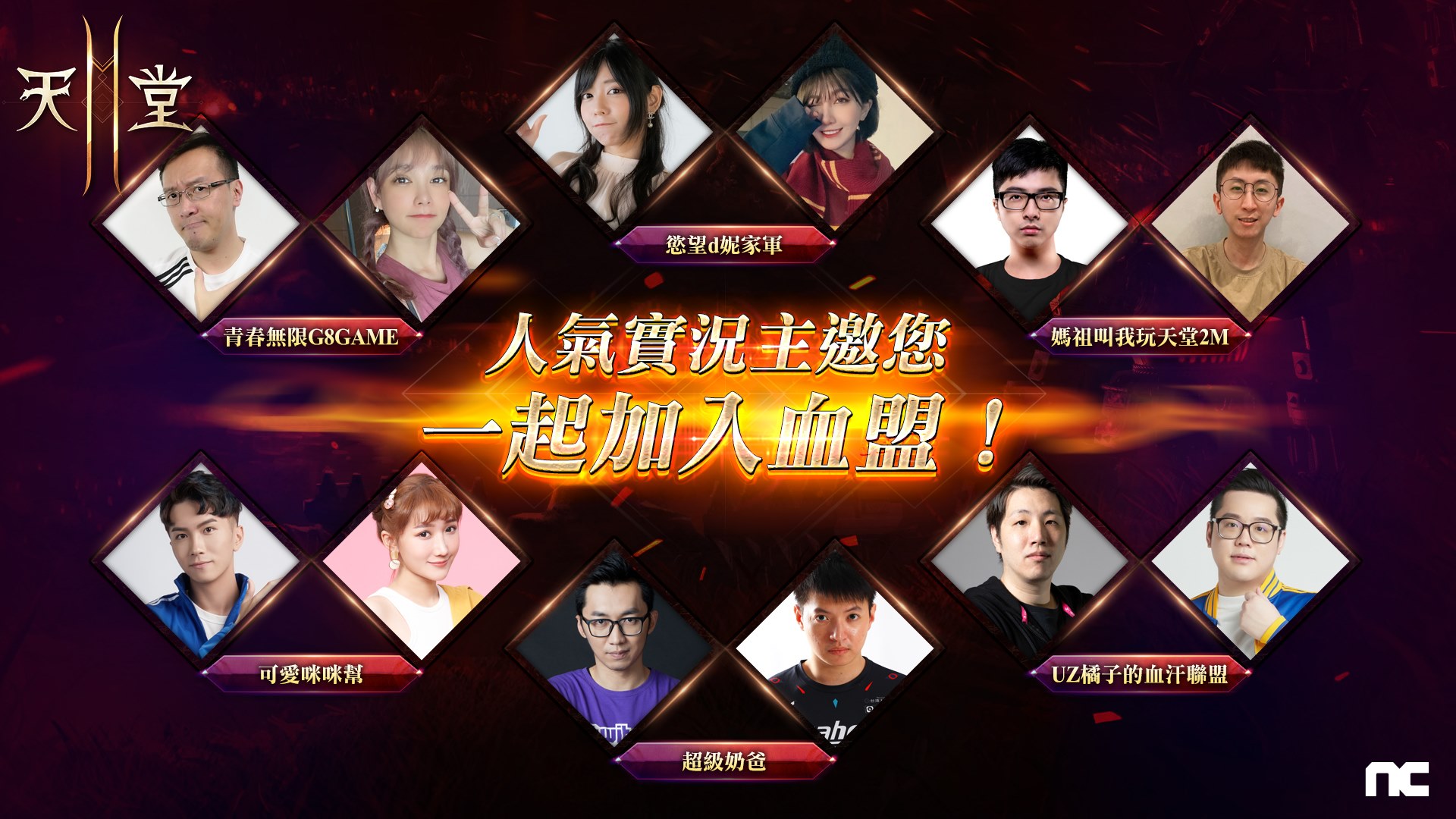 天堂2M - 大家還記得人氣血盟大賽嘛？ 預測血盟排名&應援人氣血盟的活動 現在，活動順利落幕~... | Facebook