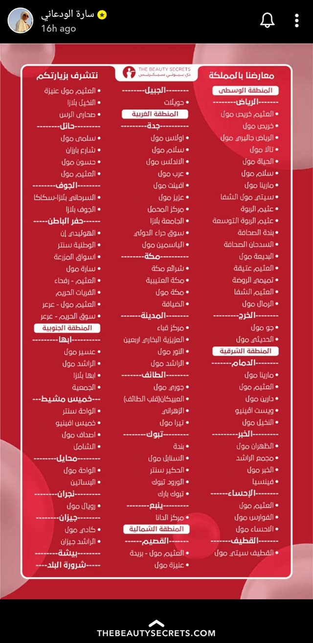 تخفيضات ذي بيوتي سيكرت في عروض السعودية Saudi Offers Facebook
