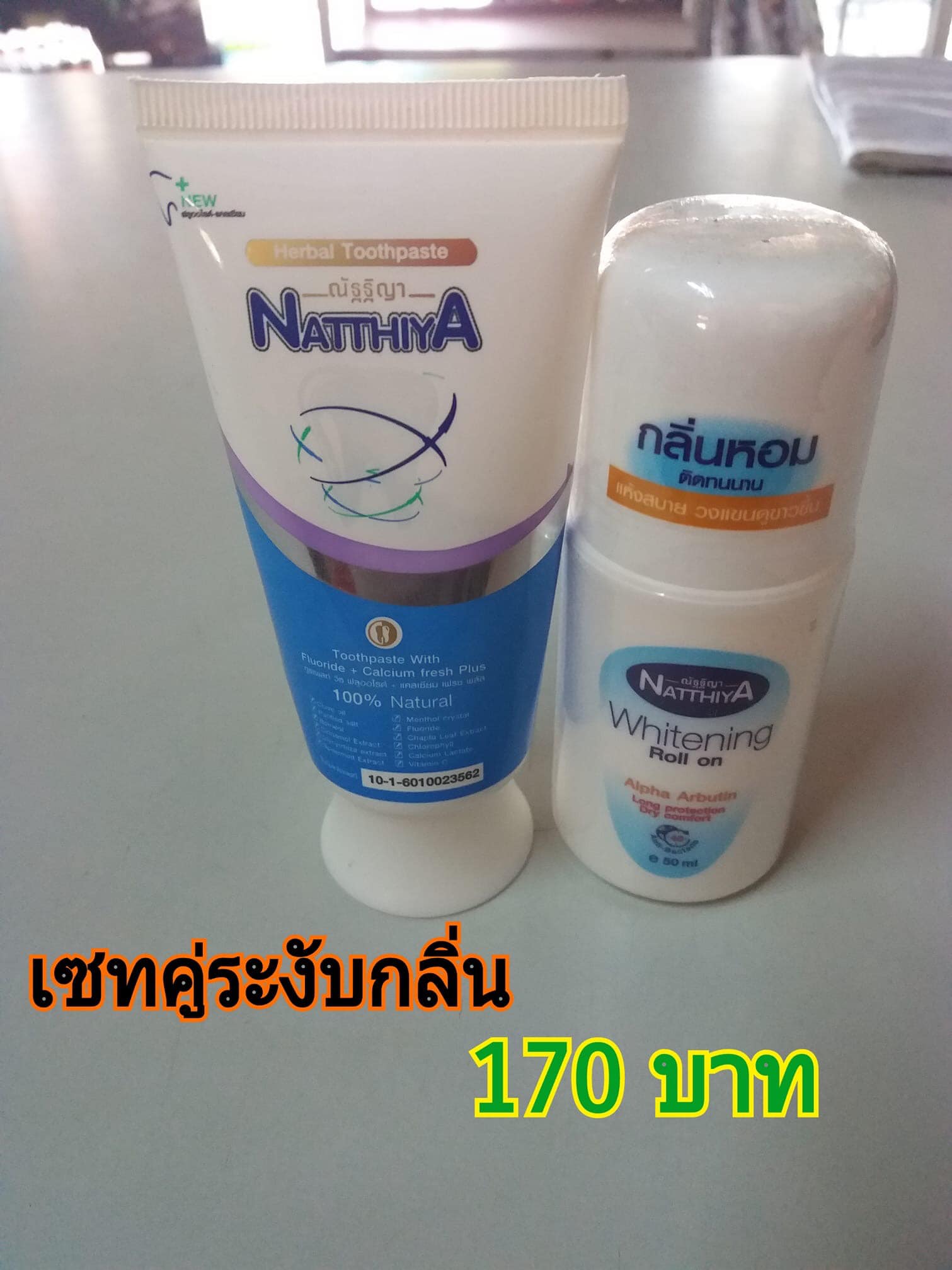 ยาสีฟันสมุนไพรณัฐฐิญา
