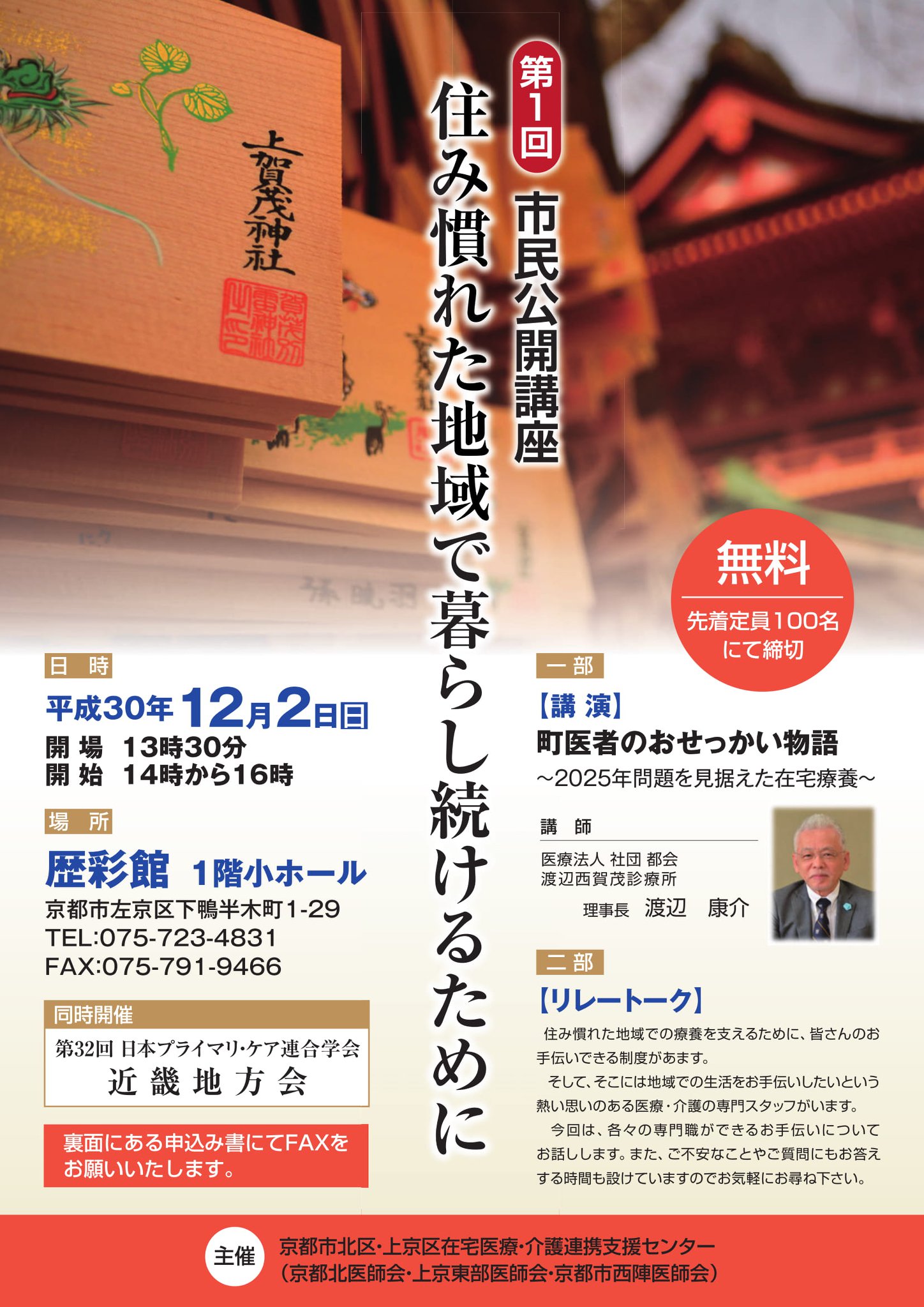 医療法人 社団 都会 渡辺西賀茂診療所の小原です Facebook