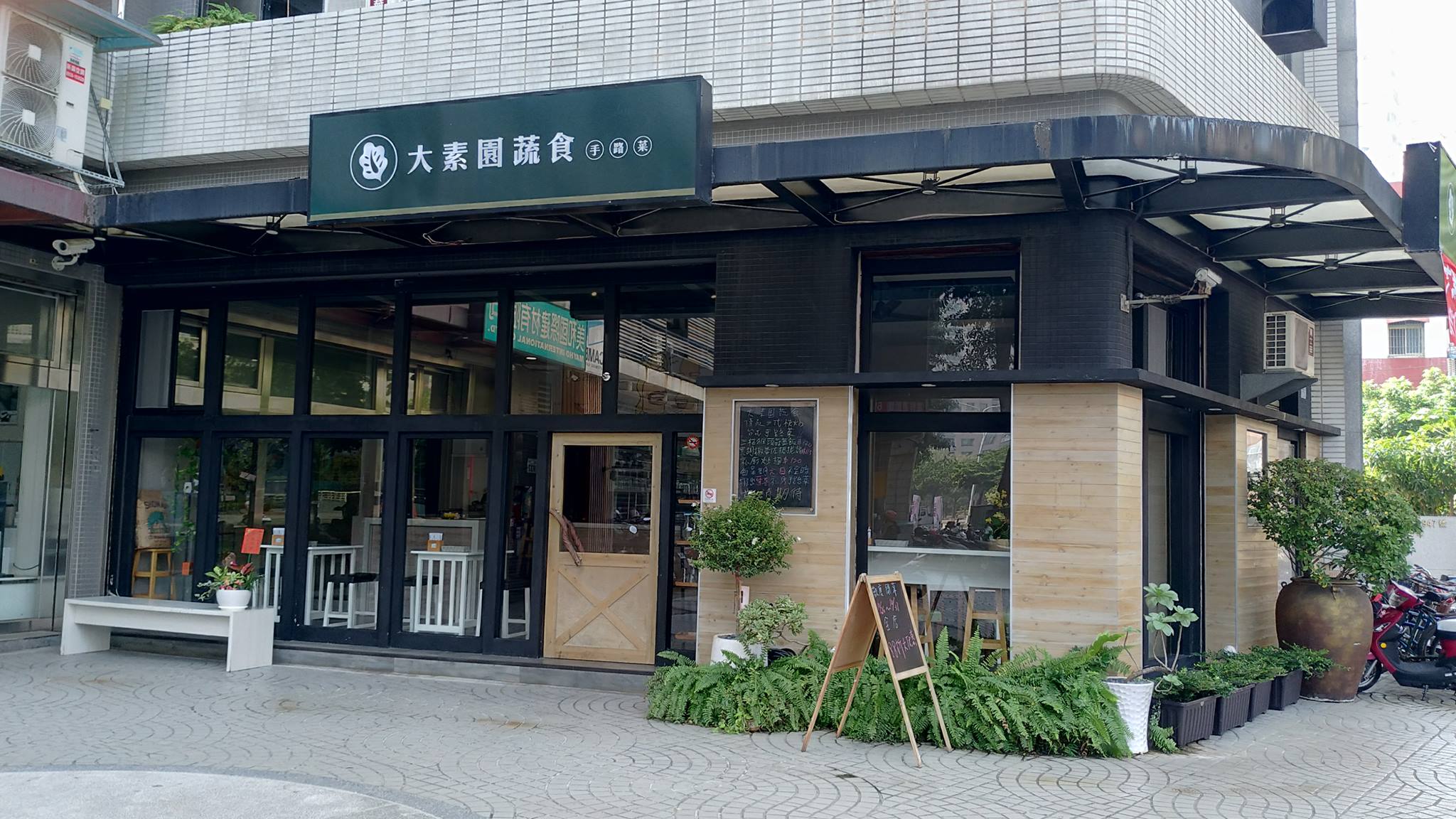 大素園蔬食 手路菜 Home Kaohsiung Taiwan Menu Prices Restaurant Reviews Facebook