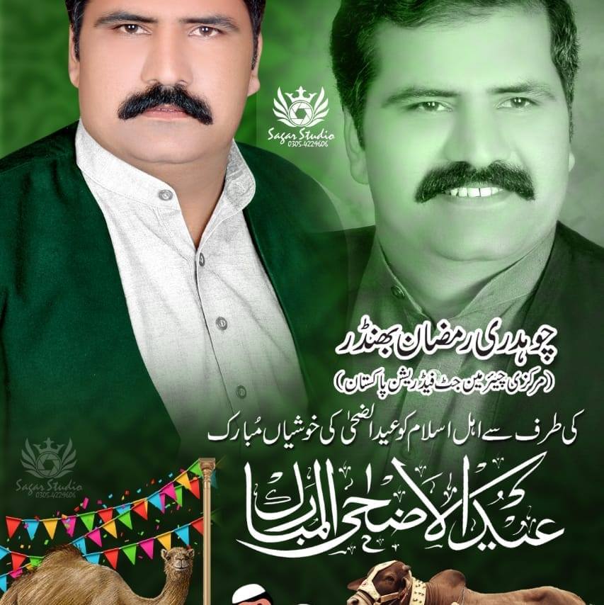 Ch Ramzan Bhinder