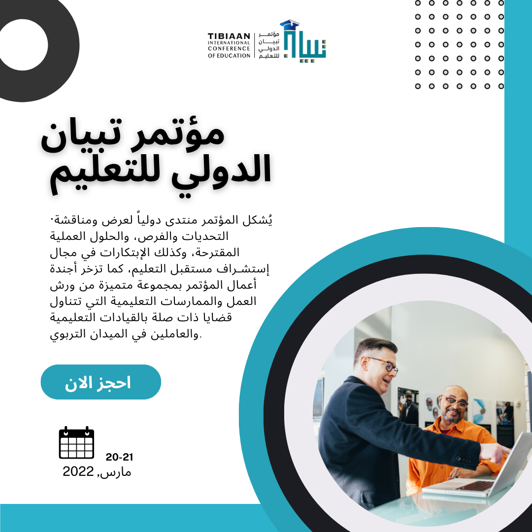 ندعوكم للمشاركة في فعالياته لعام 2022م... - Tibiaan Education
