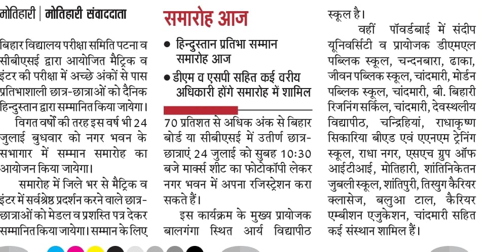 Pt. Ugam Pandey College Motihari,east champaran | Motihari