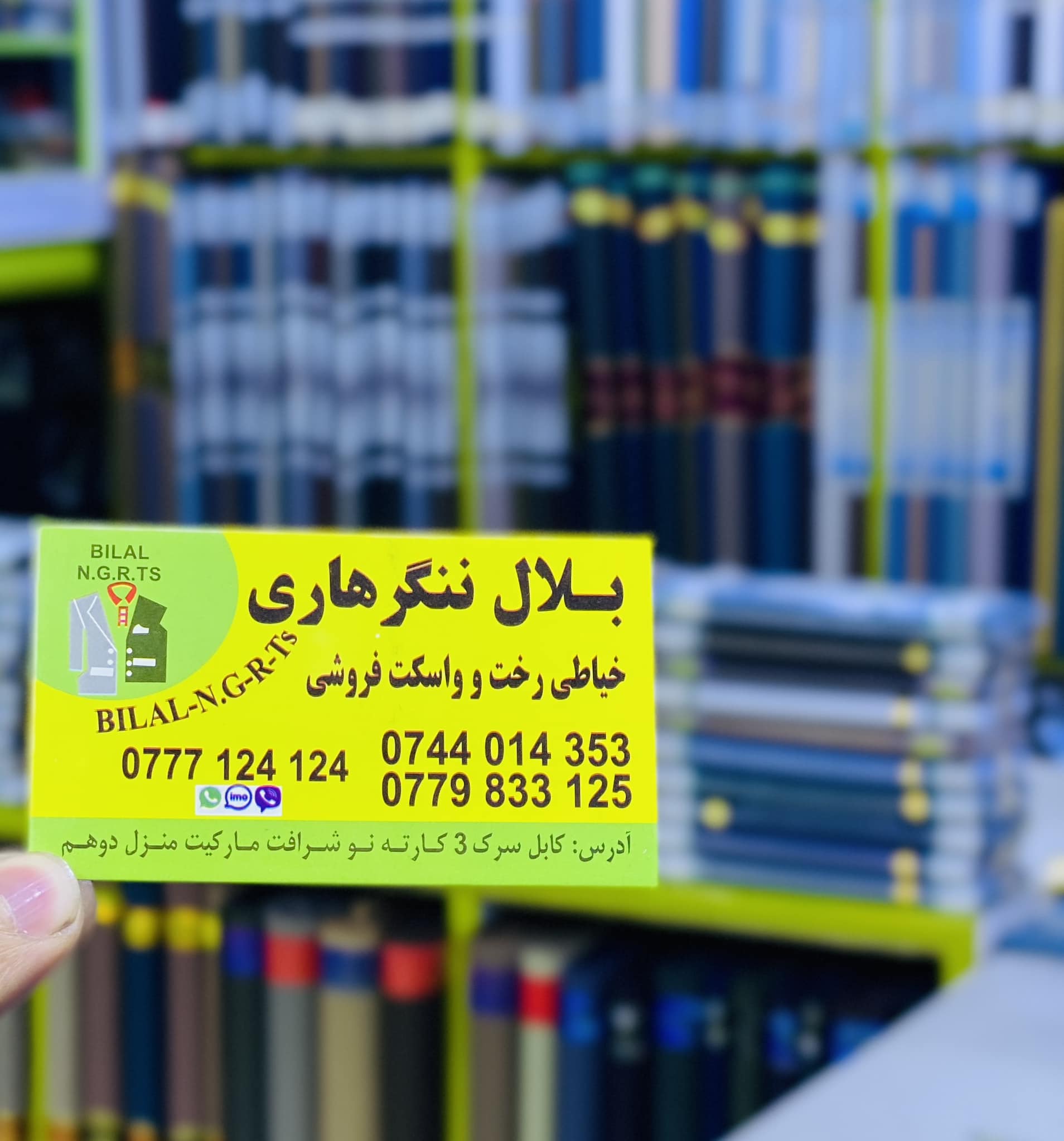 خیاطی رخت و واسکت فروشی بلال ننګرهاری | Facebook