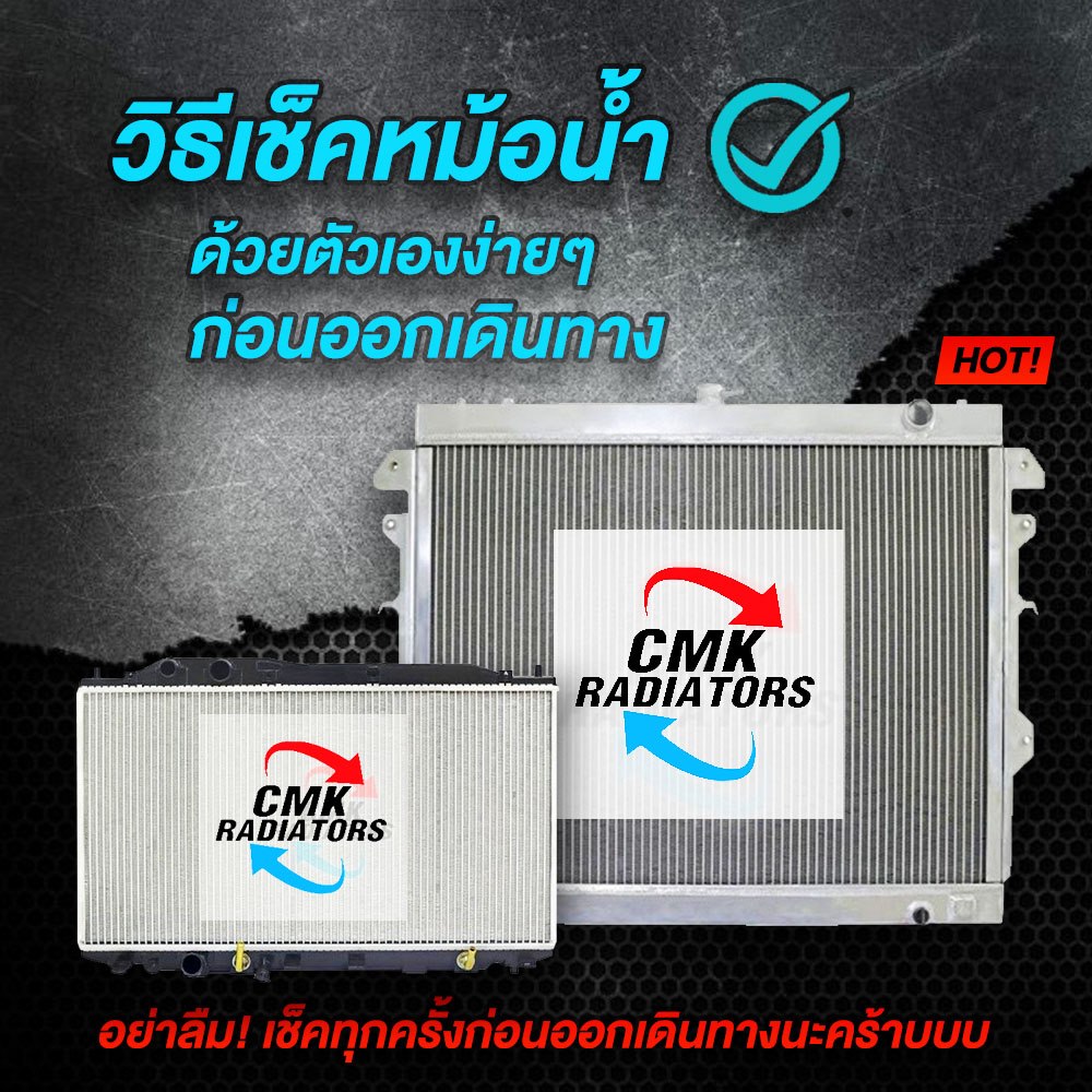 ปลอดภัยไว้ก่อน‼️... - CMK Radiators Thailand | Facebook