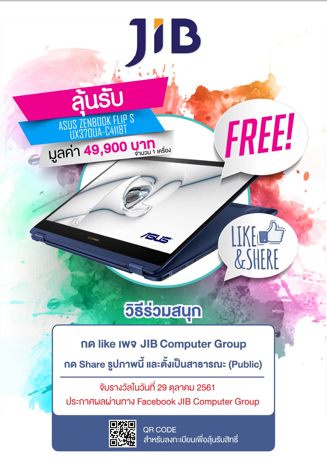 📣 พบกับกิจกรรม like & Share... - JIB Computer Group | Facebook