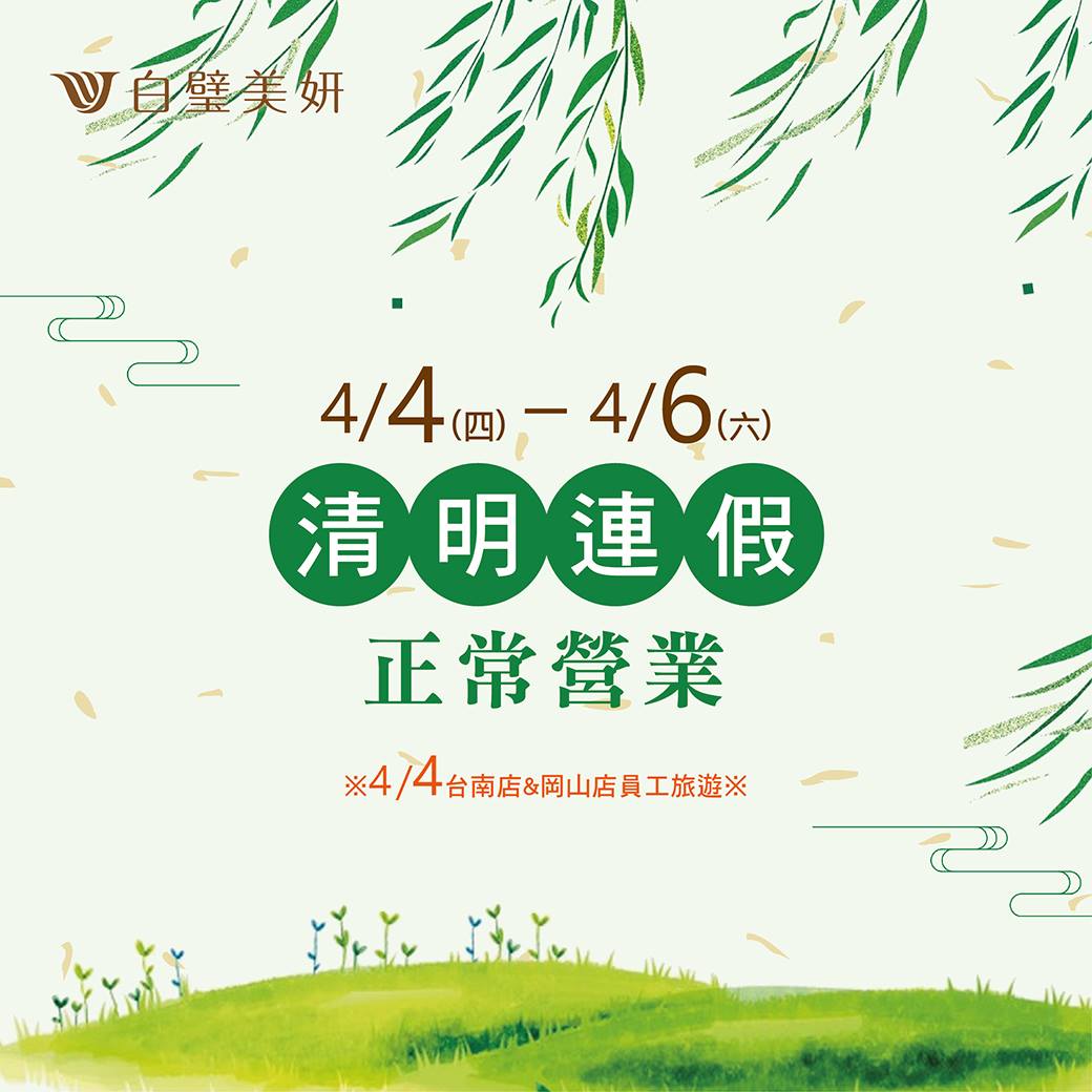 白璧美妍肌膚管理中心 - ☀清明連假☀預約即將爆滿 妳體驗過了嗎 最夯的臉部發光㊙技 💋發光素顏3980...