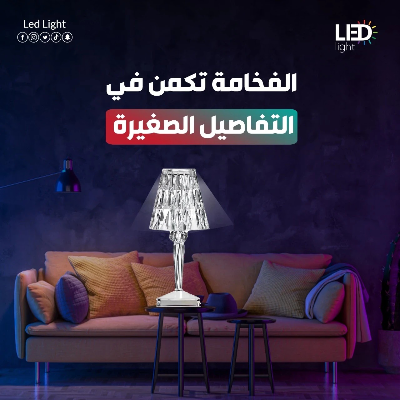Led Light | Riyadh