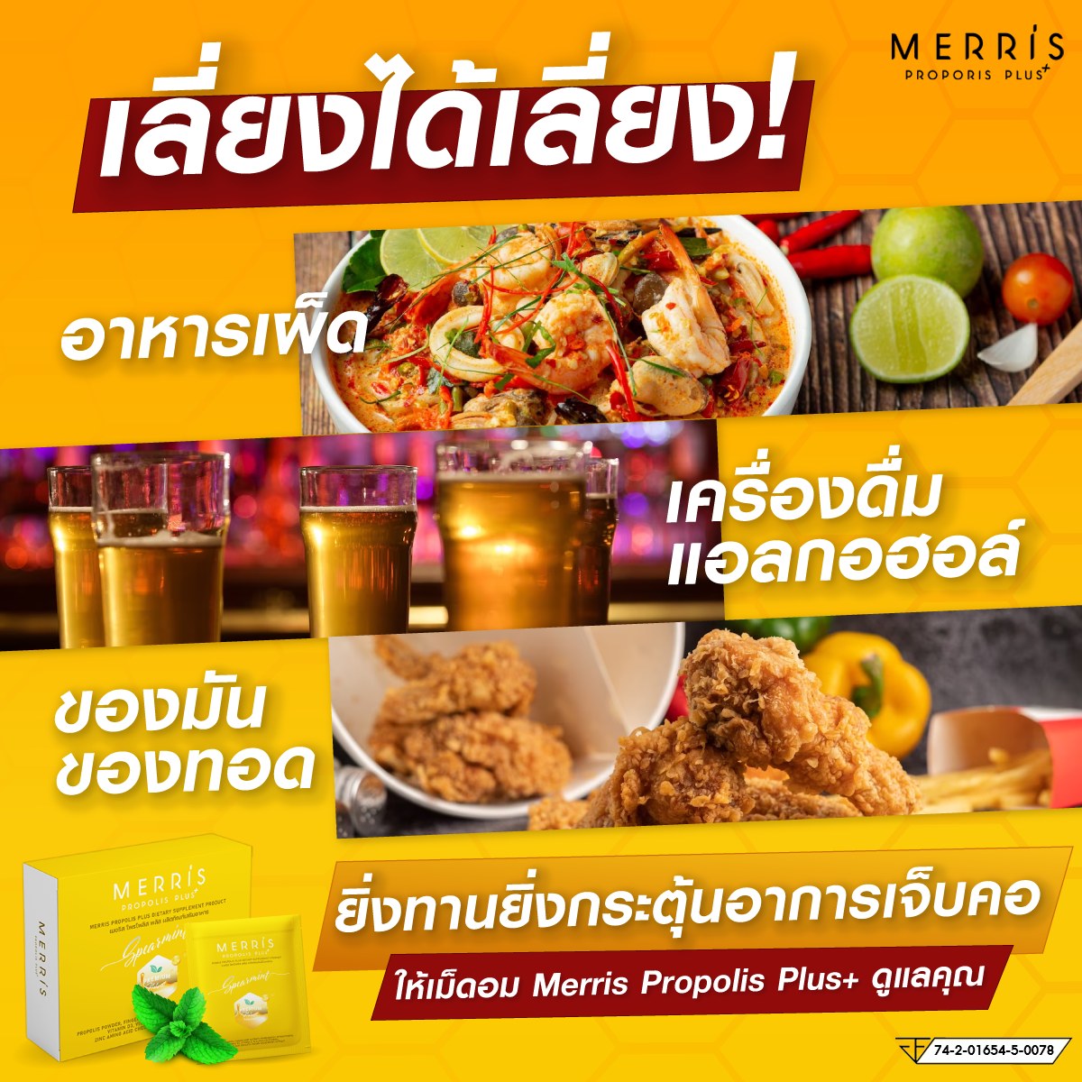 หากคุณกำลังรู้สึกระคายคอ... - Merris ศูนย์กระจายรายใหญ่ ส่งฟรี | Facebook