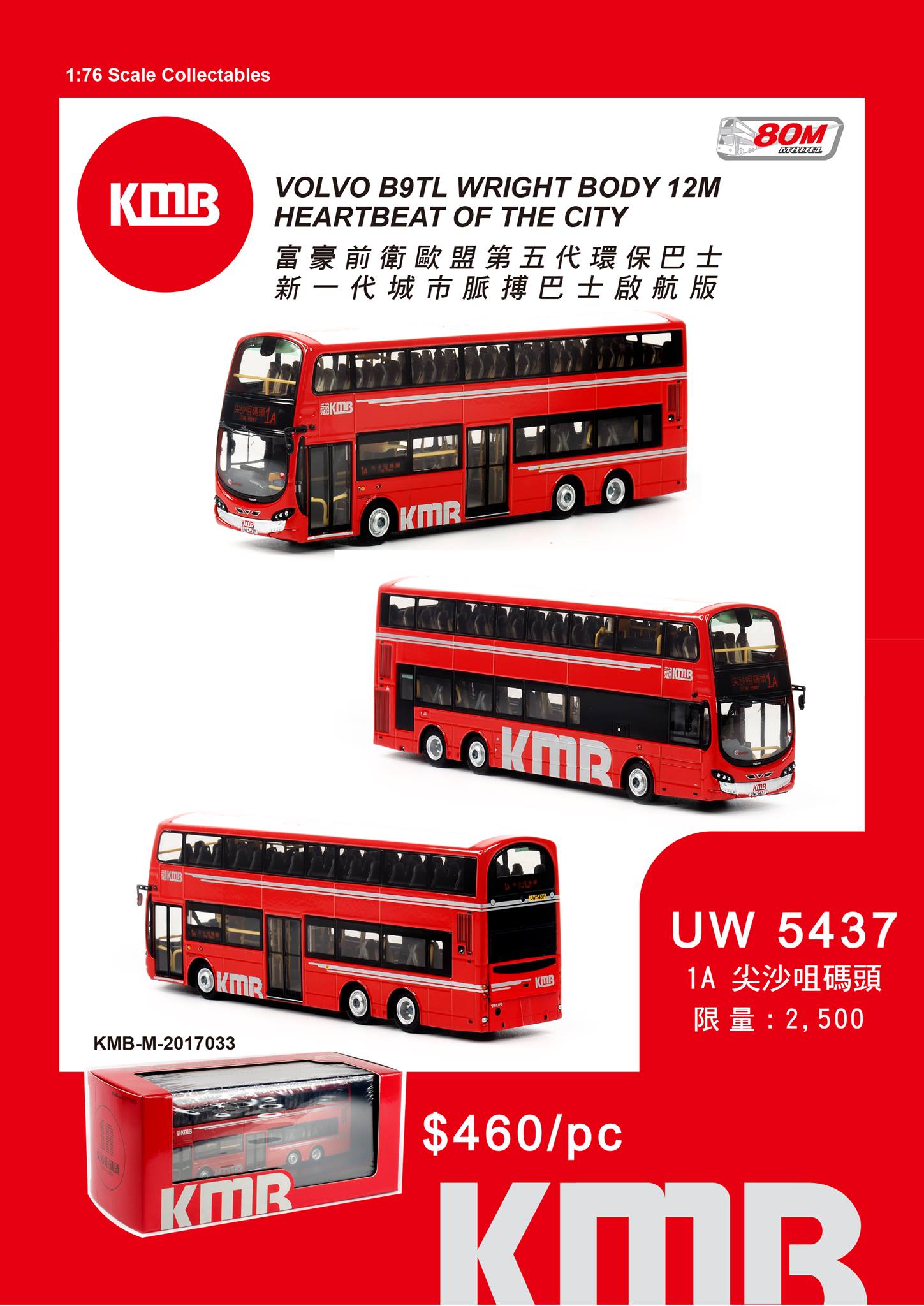 80M 出品，九巴1:76巴士模型，現已接受預訂： 🌟富豪前衛歐盟第五代