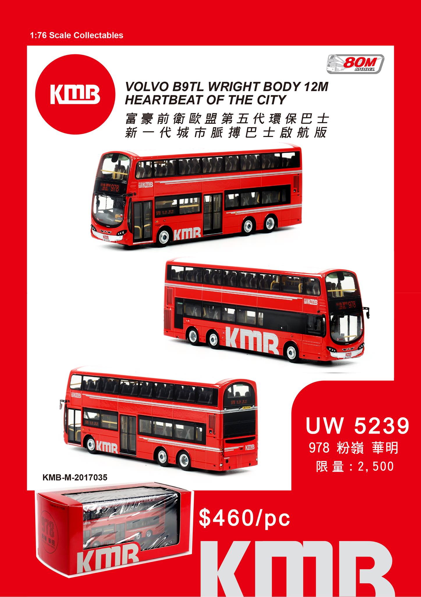 80M 出品，九巴1:76巴士模型，現已接受預訂： 🌟富豪前衛歐盟第五代