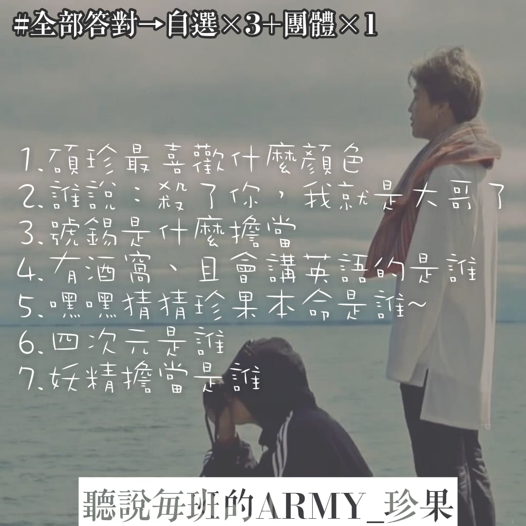 聽說每班的ARMY - 官方Instagram🔍a.r.m.y_07.08 Instagram 網址👉🏻...