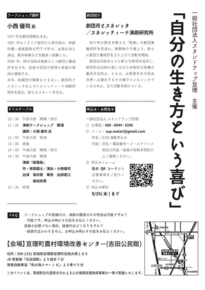 一般社団法人 スタンドアップ亘理 Posts Facebook