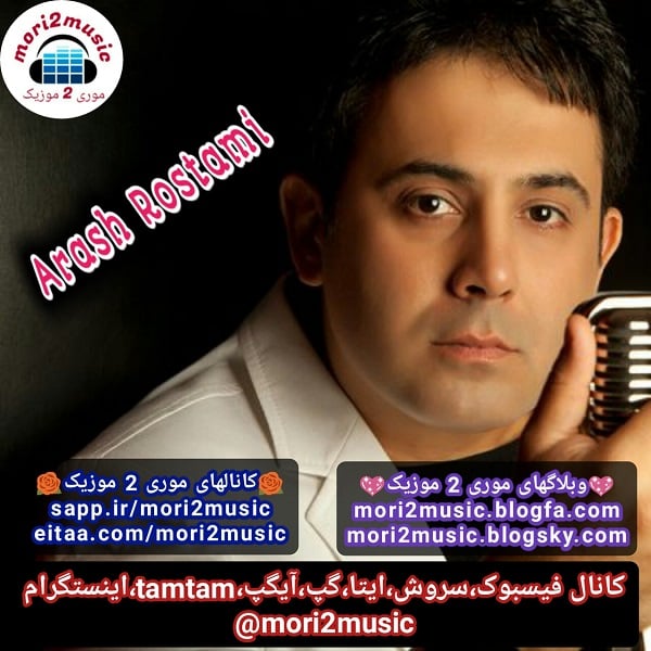 موری 2 موزیک - دانلود اهنگ #آرش_رستمی بنام #به_تو_عادت_کردم Arash ...