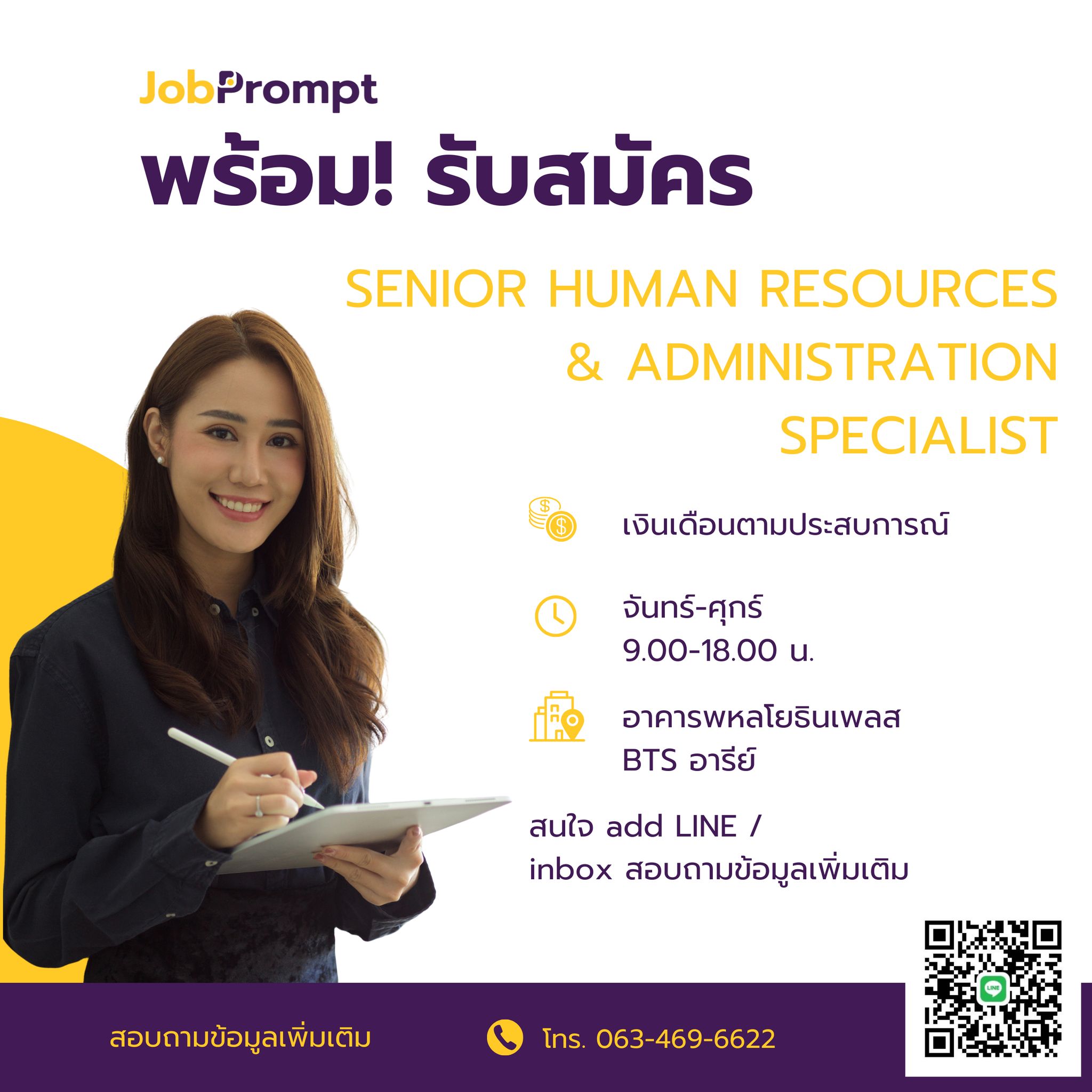 JobPrompt - 📣Jobprompt พร้อม! รับสมัคร ตำแหน่งงาน 